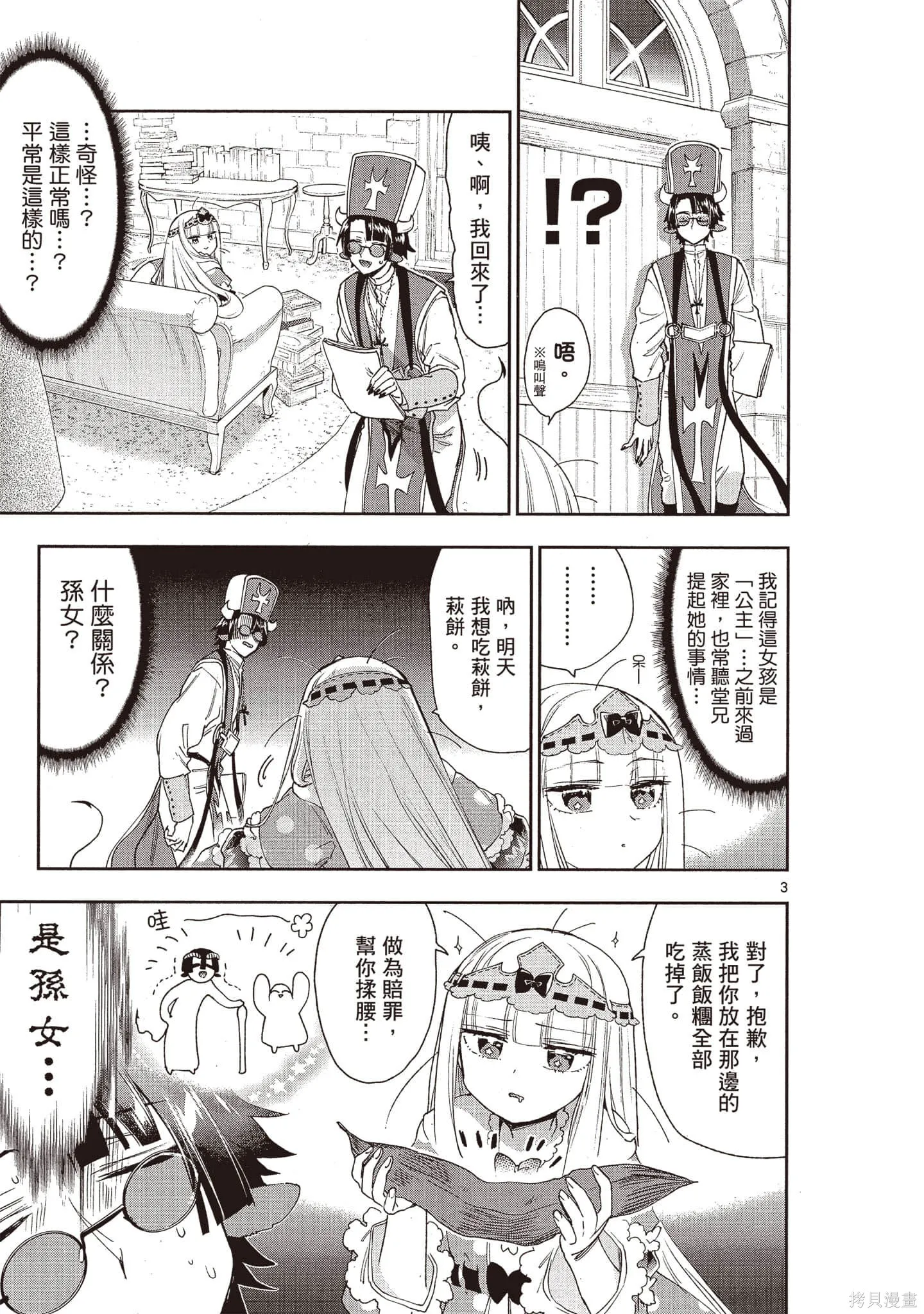 在魔王城說晚安,第18卷,第156张