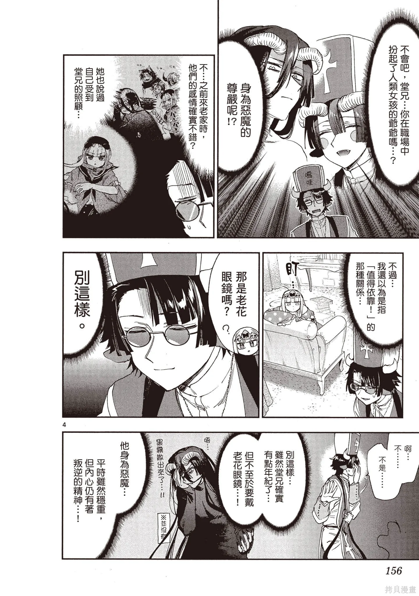 在魔王城說晚安,第18卷,第157张