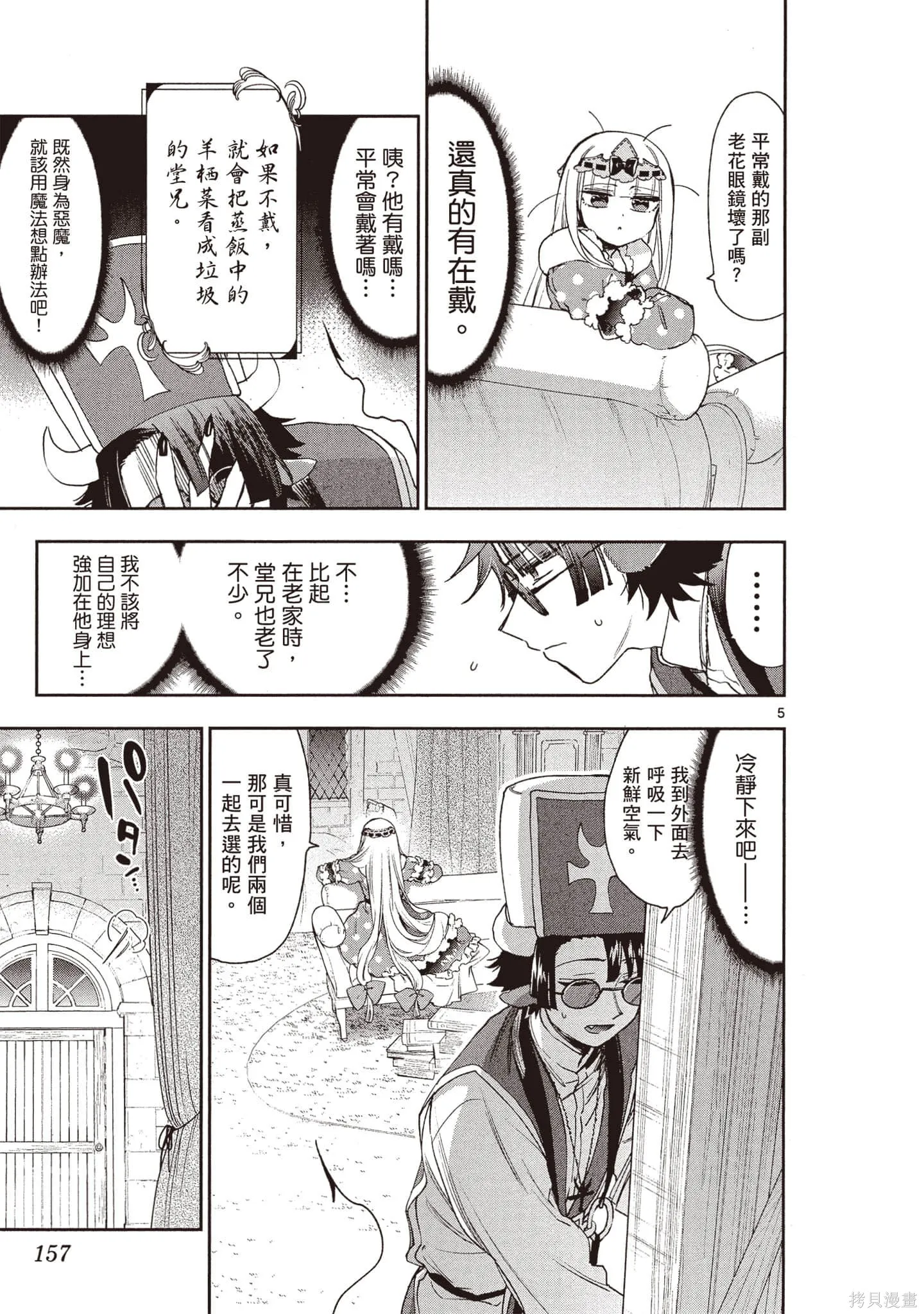 在魔王城說晚安,第18卷,第158张