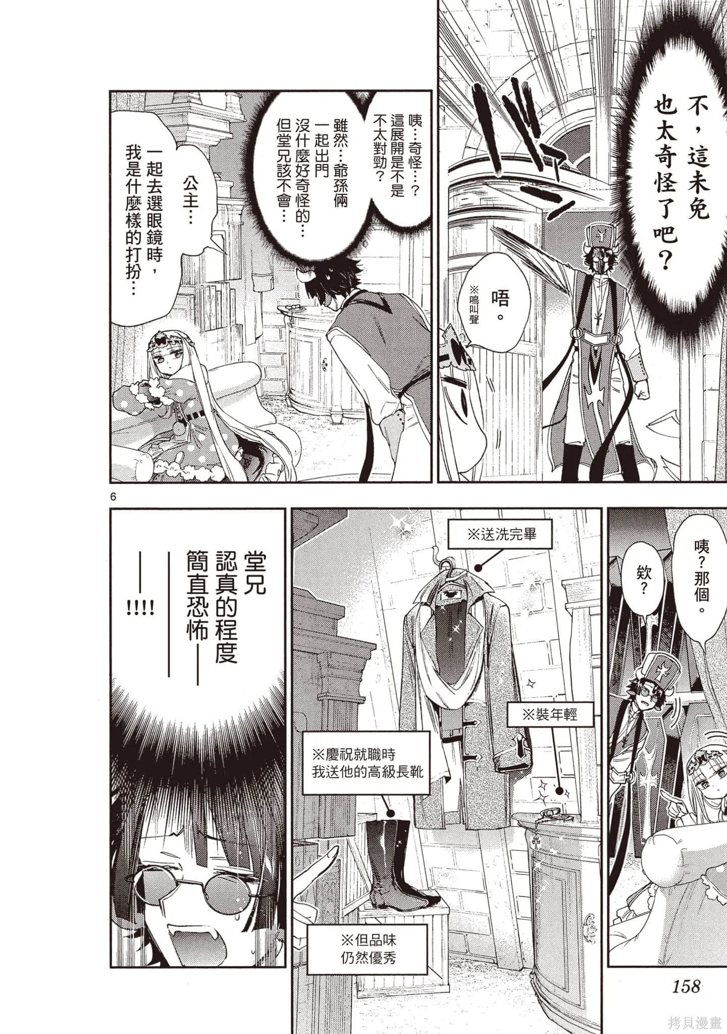 在魔王城說晚安,第18卷,第159张