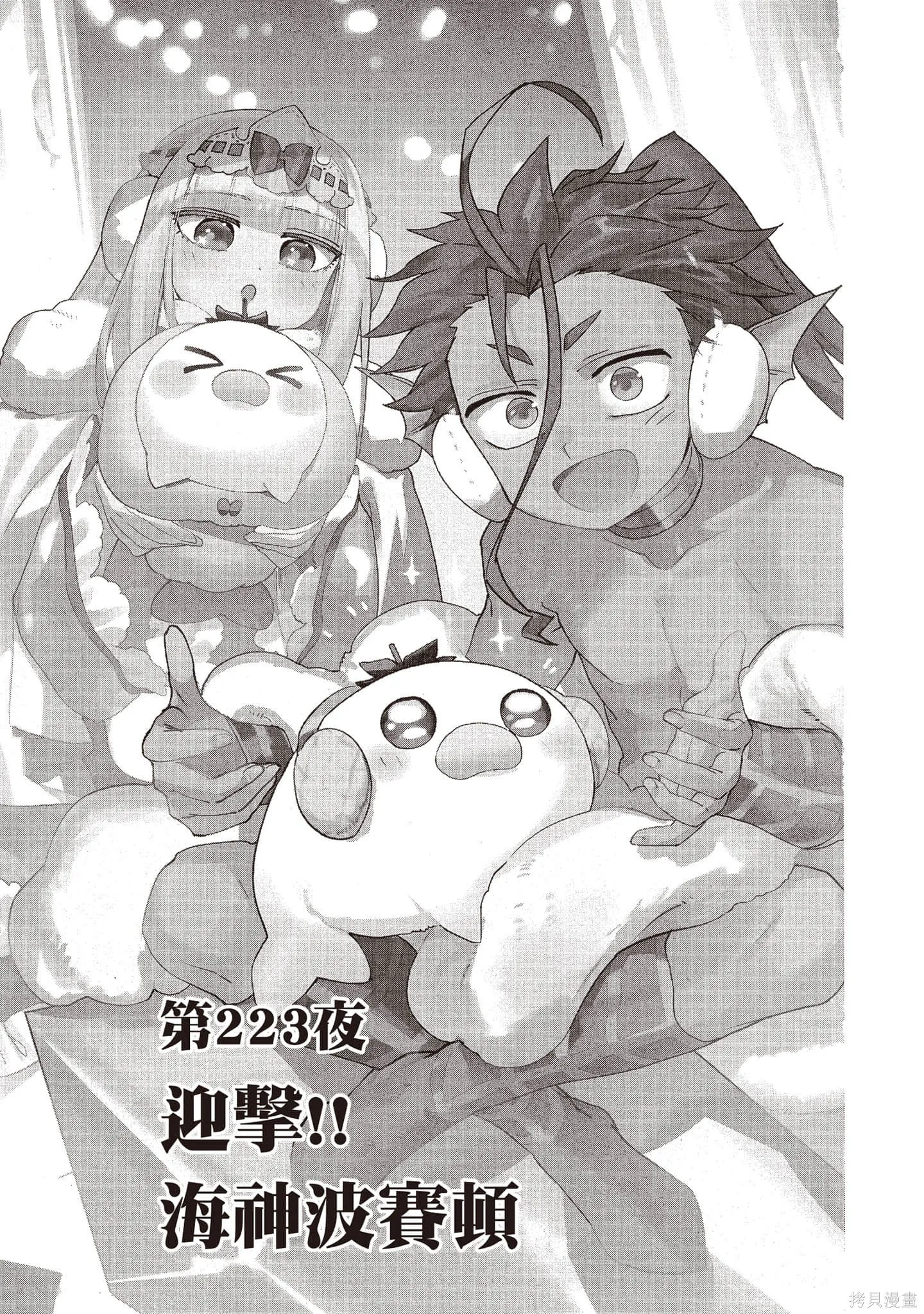 在魔王城說晚安,第18卷,第16张