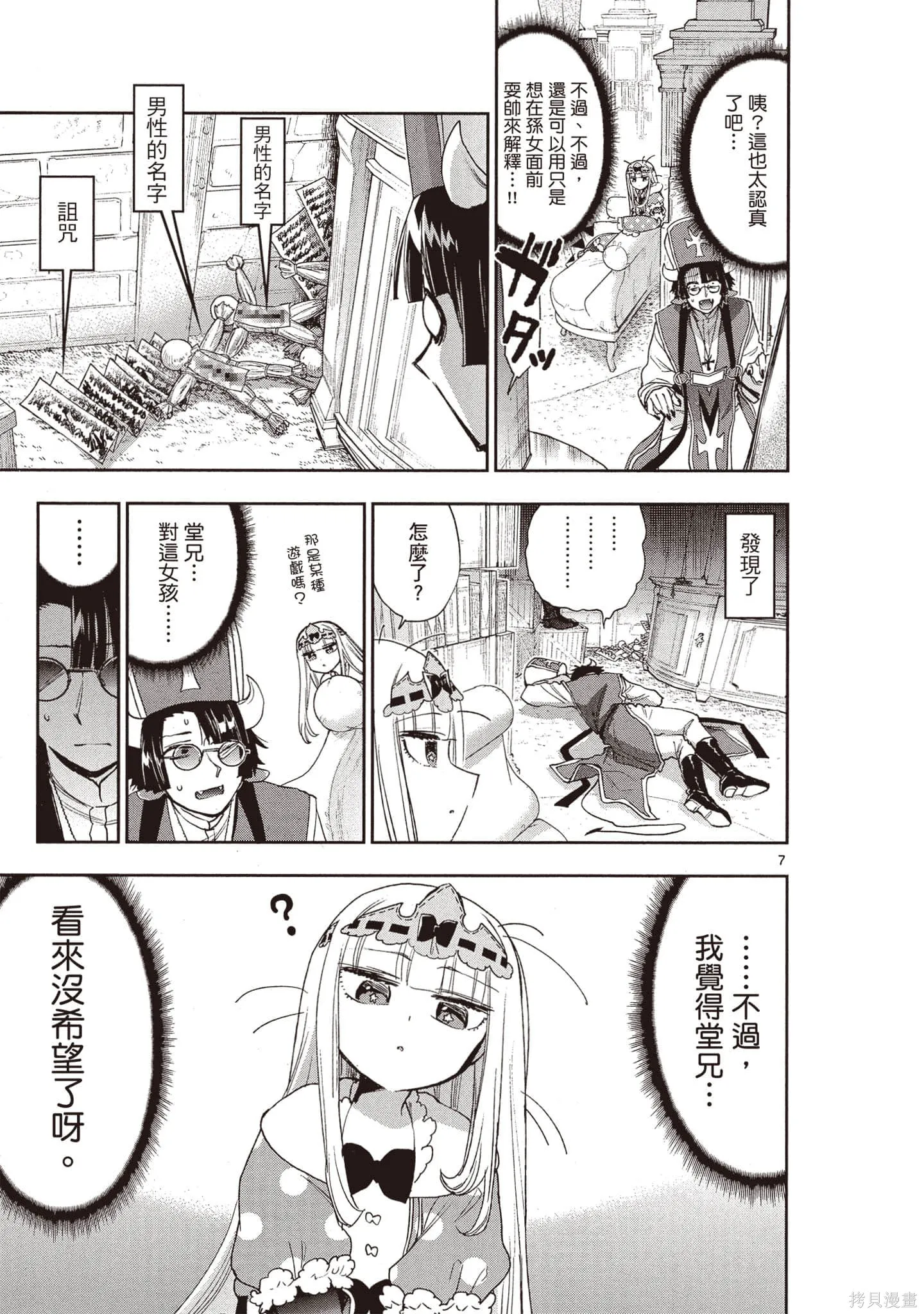 在魔王城說晚安,第18卷,第160张