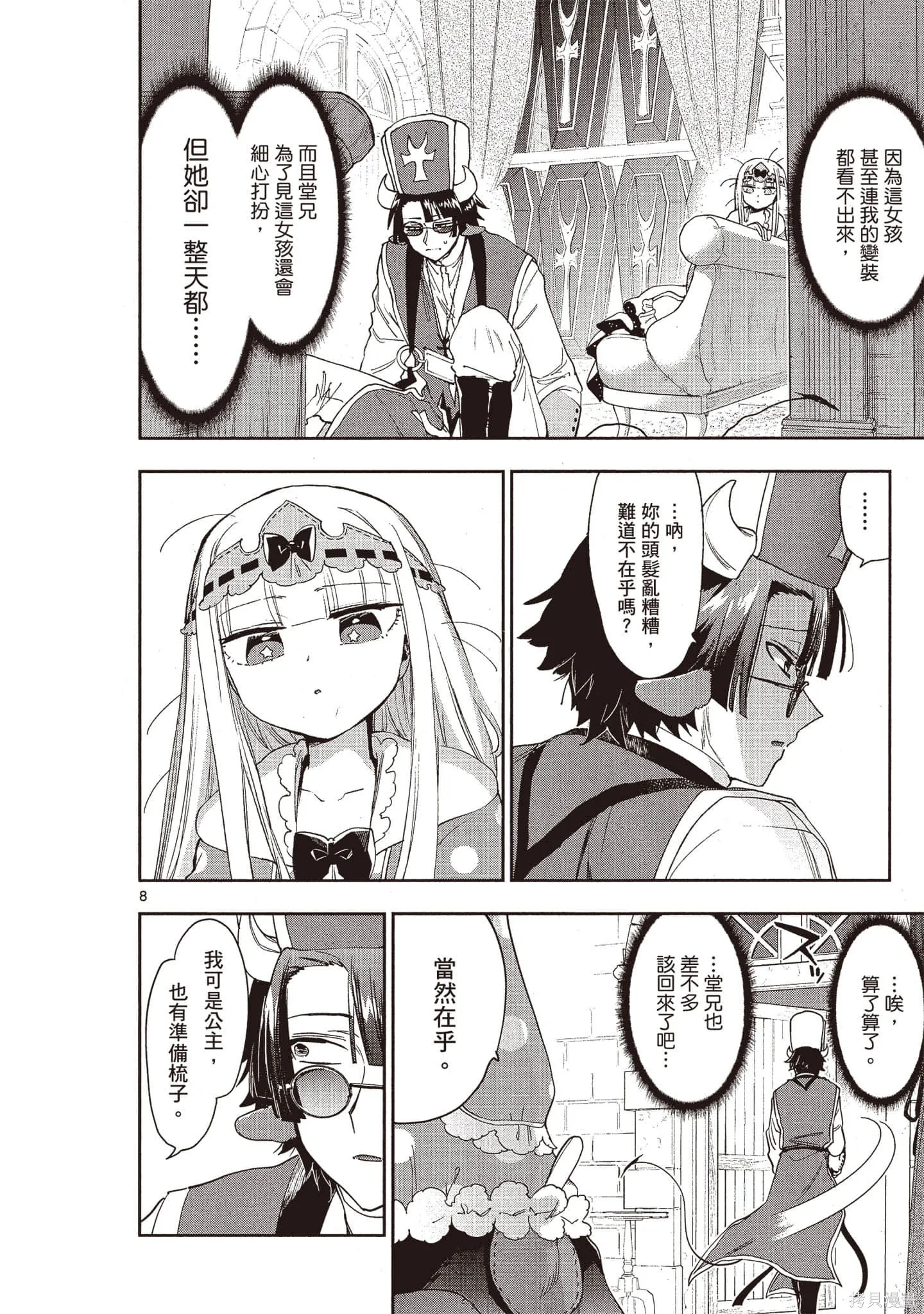 在魔王城說晚安,第18卷,第161张