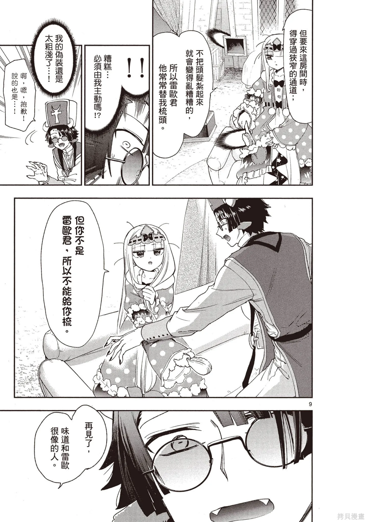在魔王城說晚安,第18卷,第162张