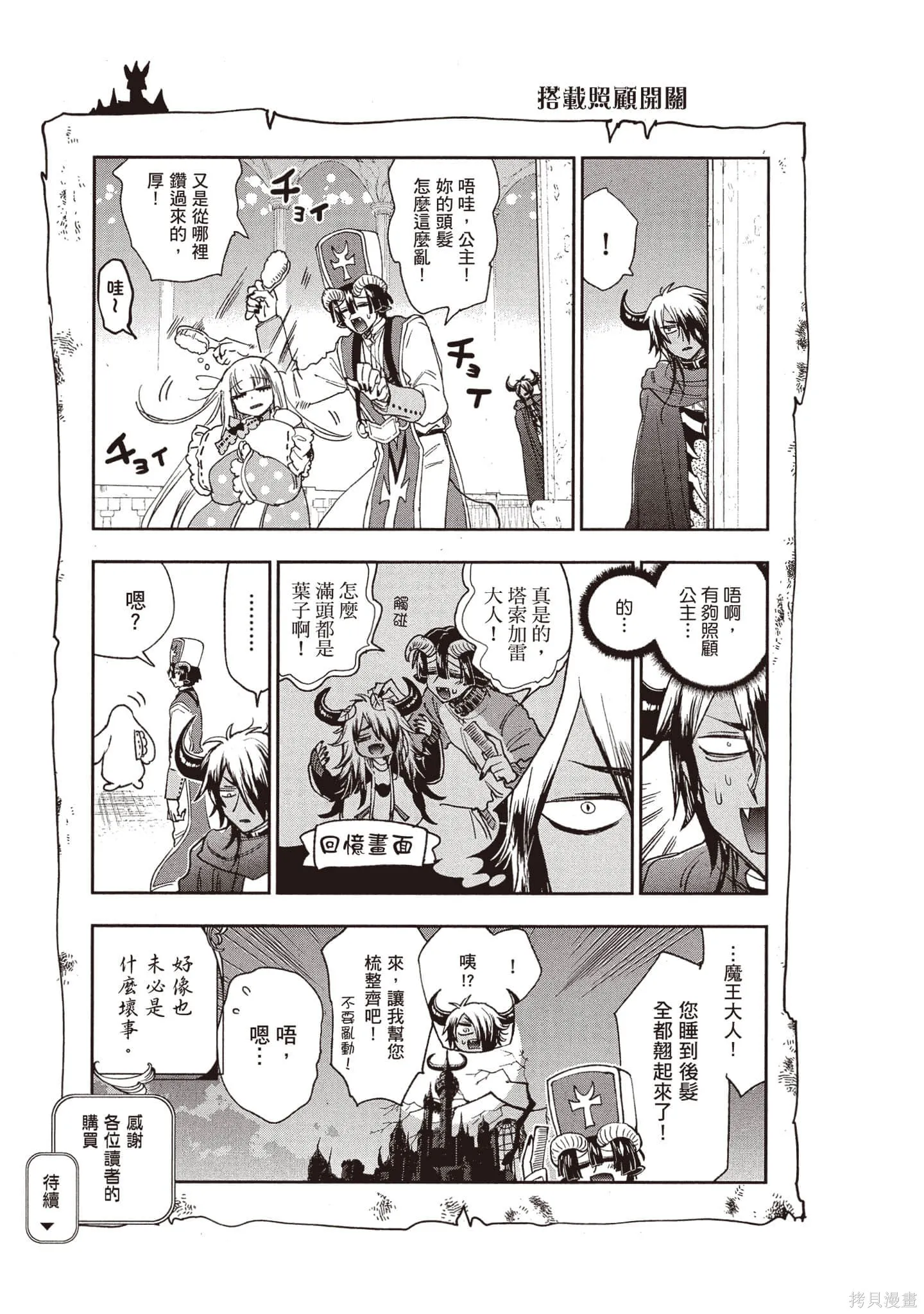 在魔王城說晚安,第18卷,第164张