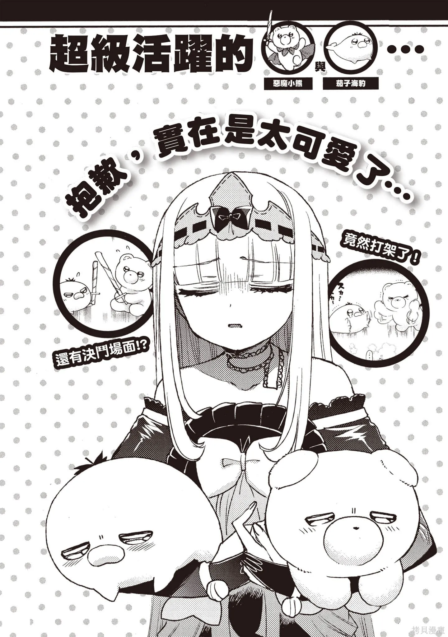 在魔王城說晚安,第18卷,第165张