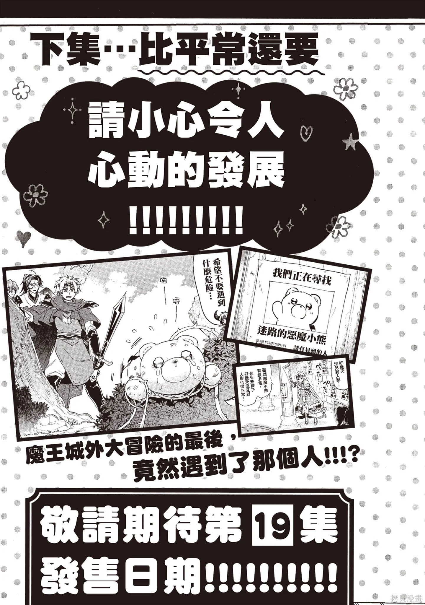在魔王城說晚安,第18卷,第166张