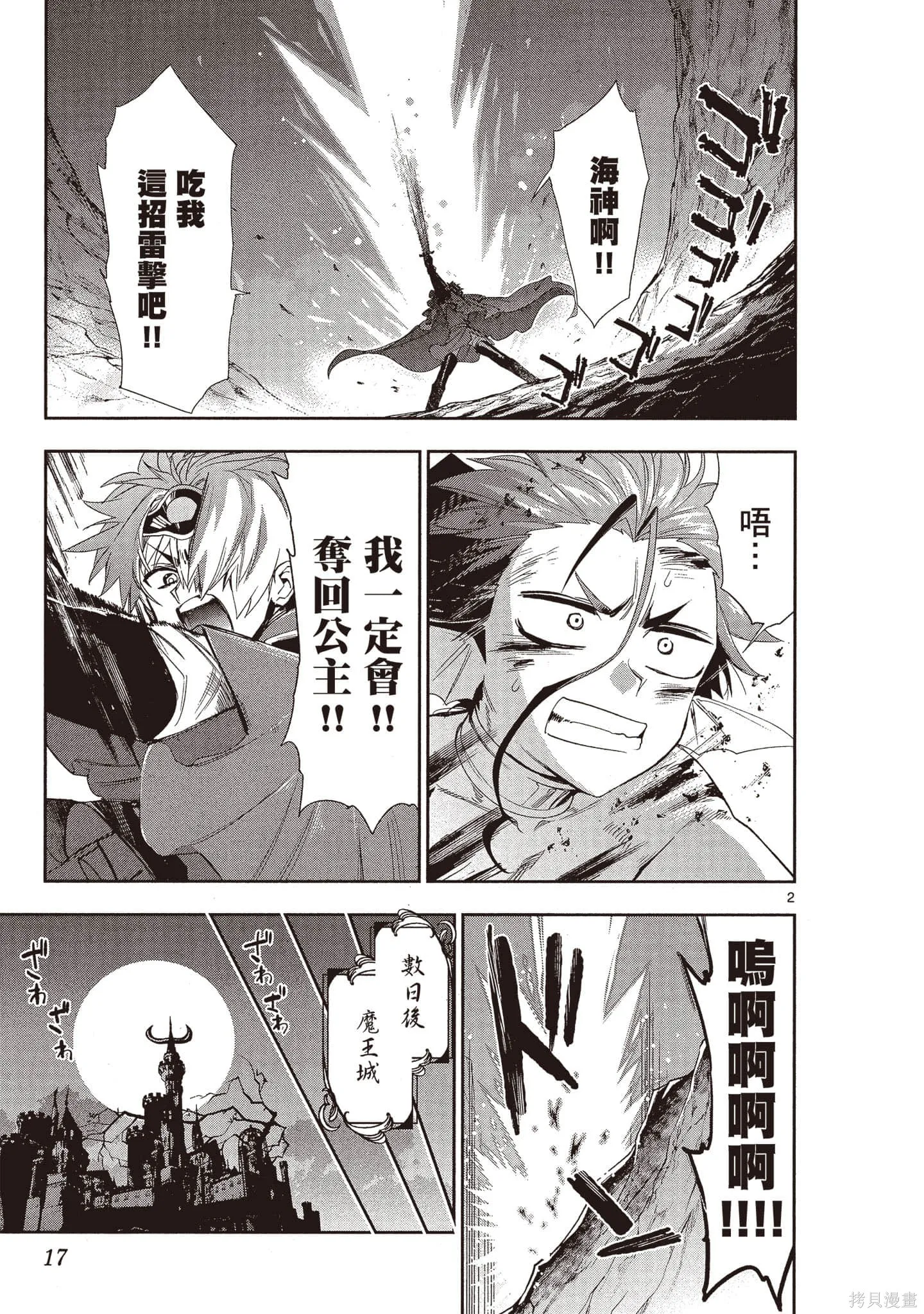 在魔王城說晚安,第18卷,第18张