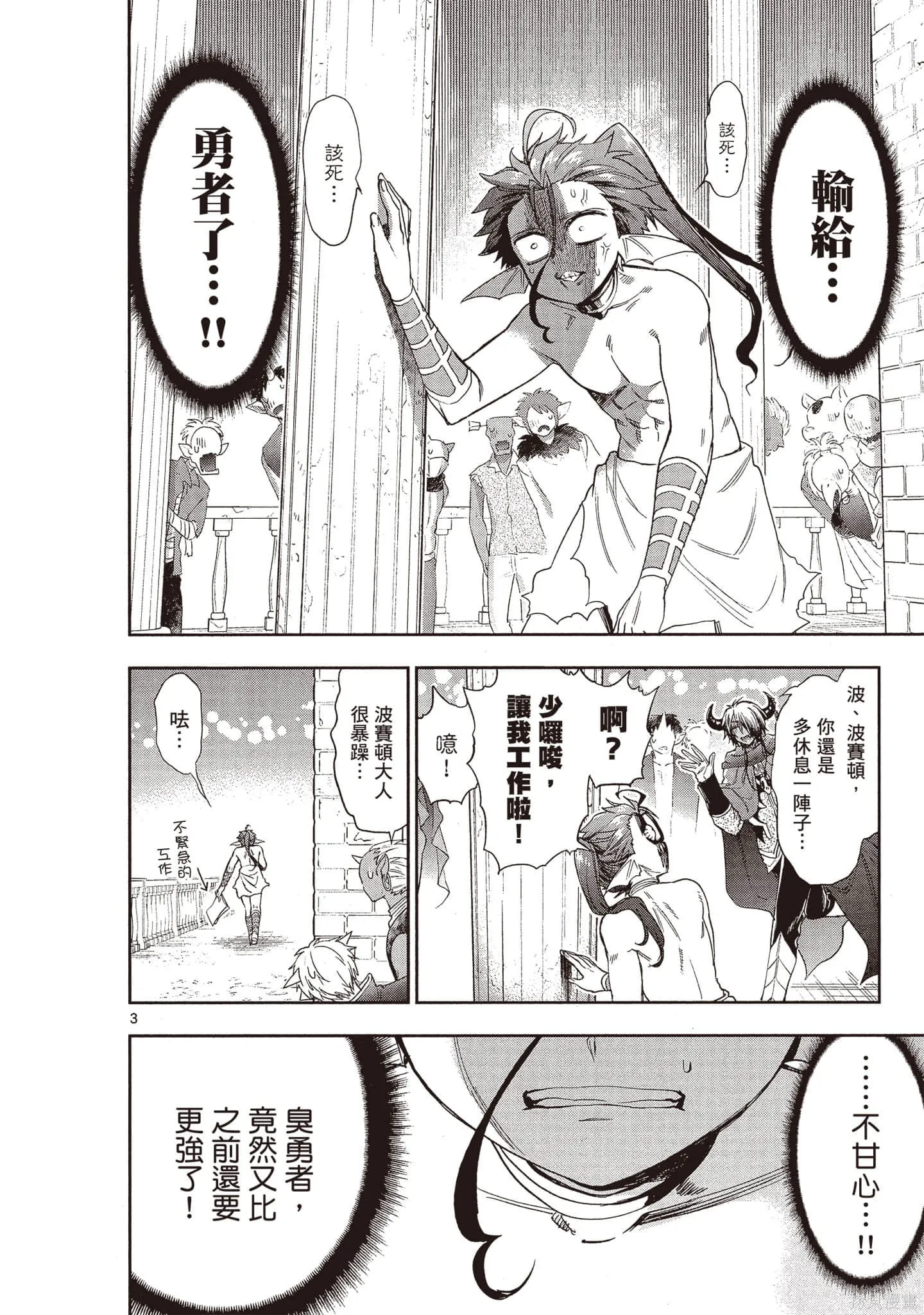 在魔王城說晚安,第18卷,第19张