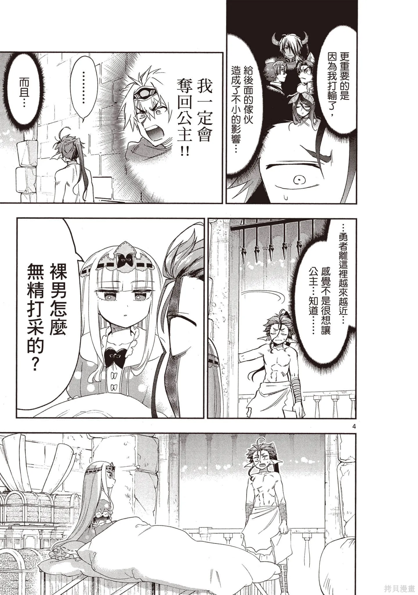 在魔王城說晚安,第18卷,第20张