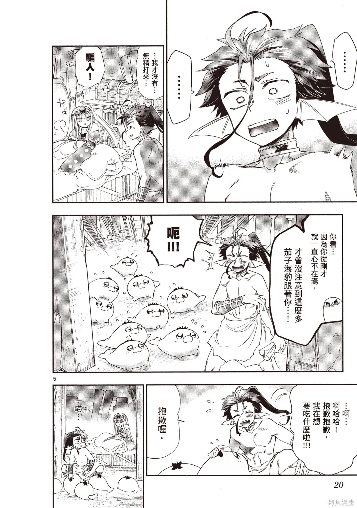 在魔王城說晚安,第18卷,第21张