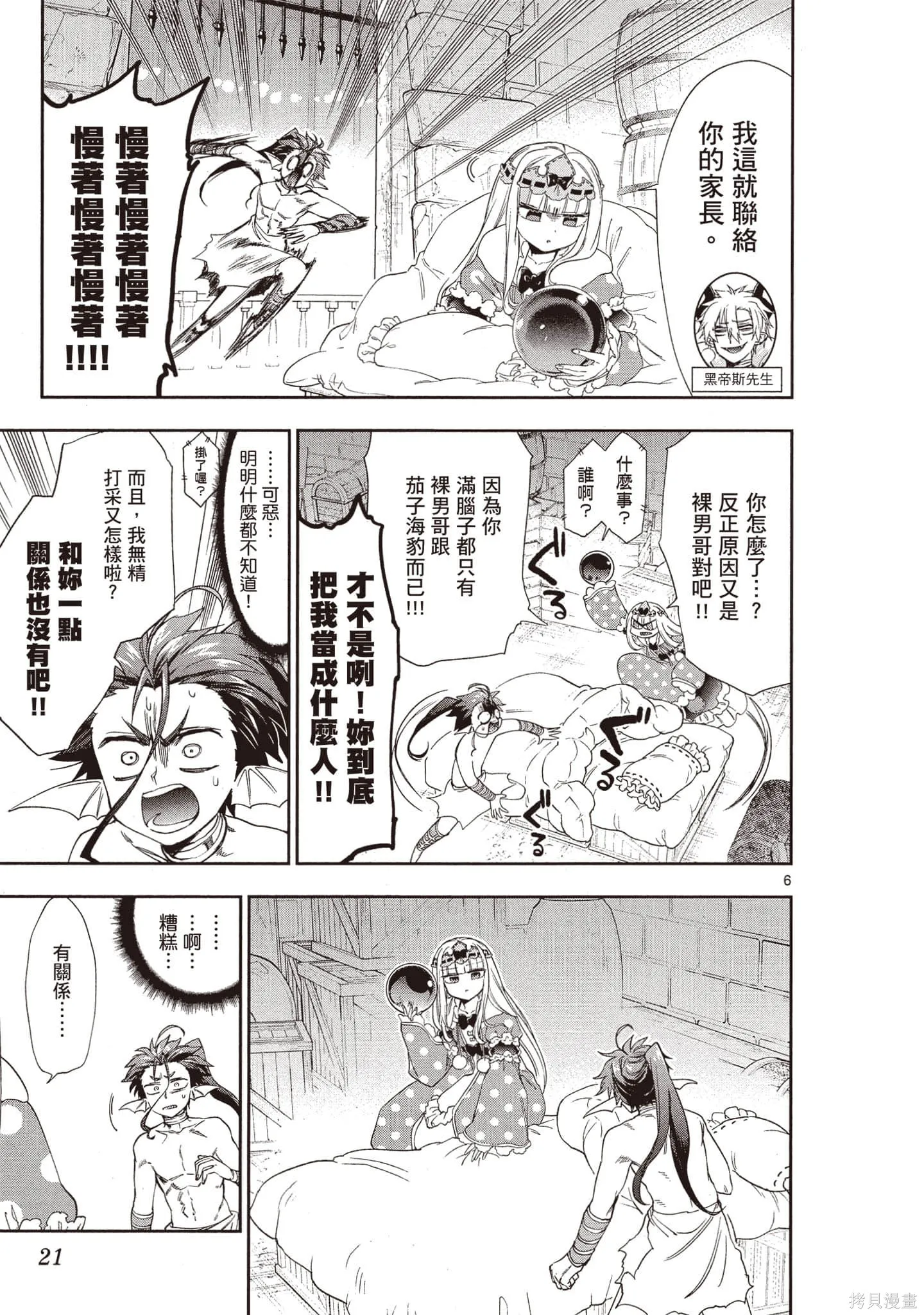 在魔王城說晚安,第18卷,第22张