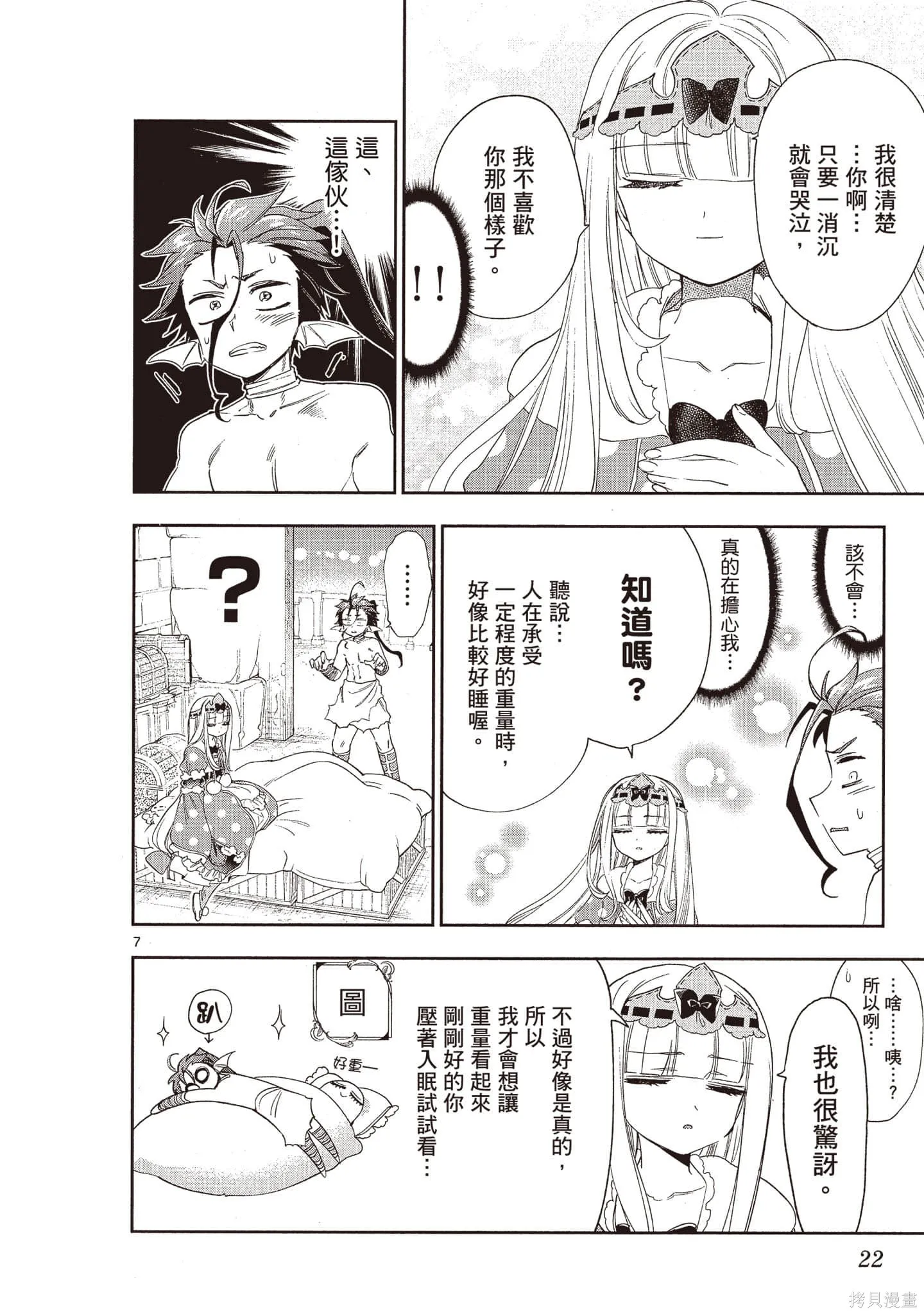 在魔王城說晚安,第18卷,第23张