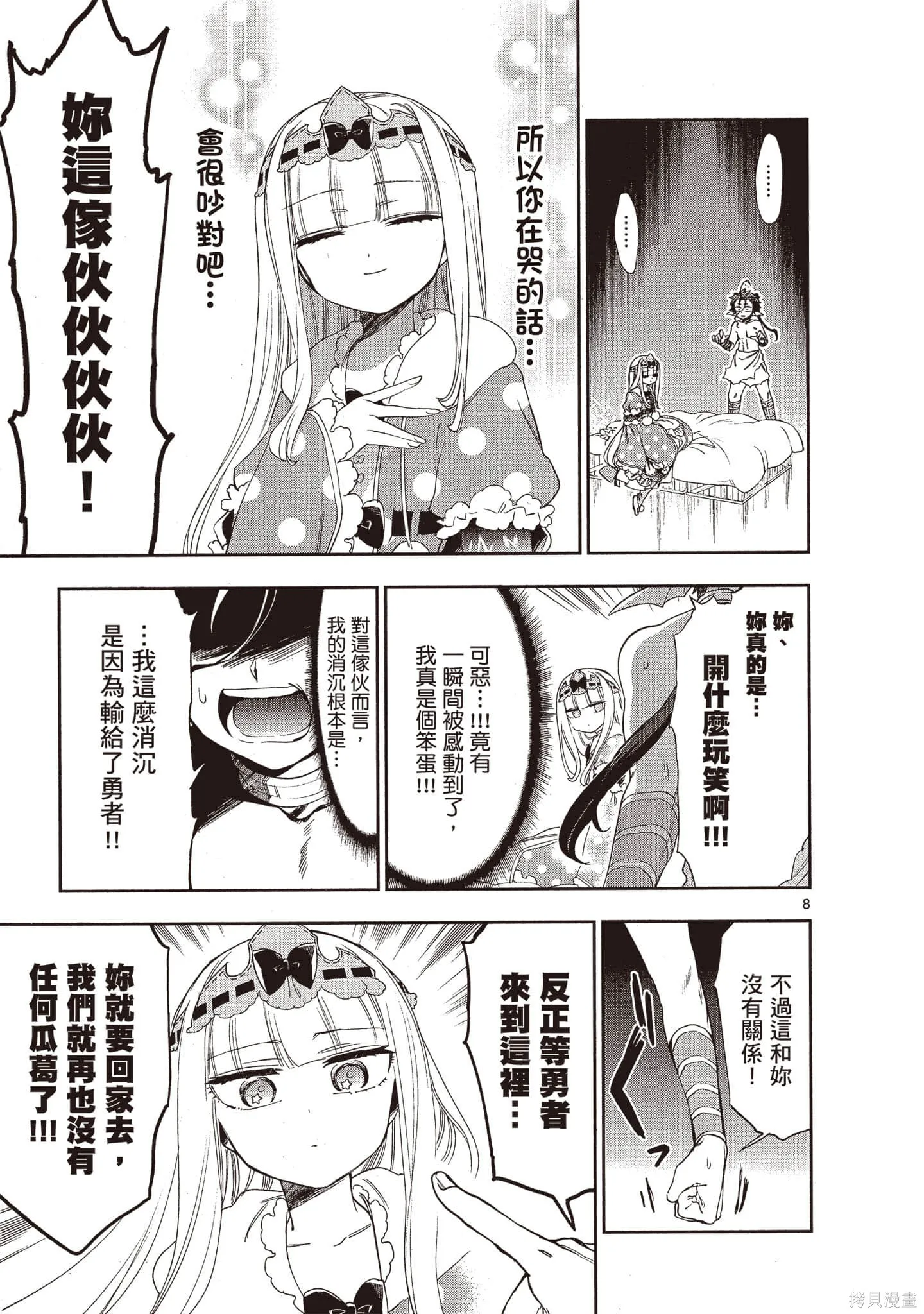 在魔王城說晚安,第18卷,第24张