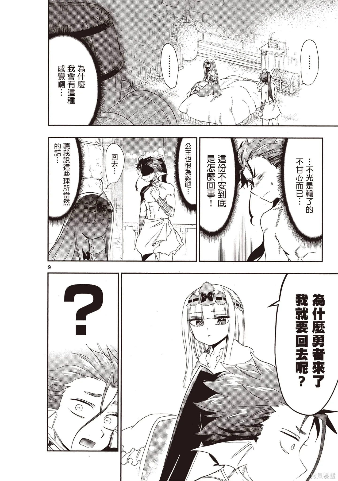 在魔王城說晚安,第18卷,第25张