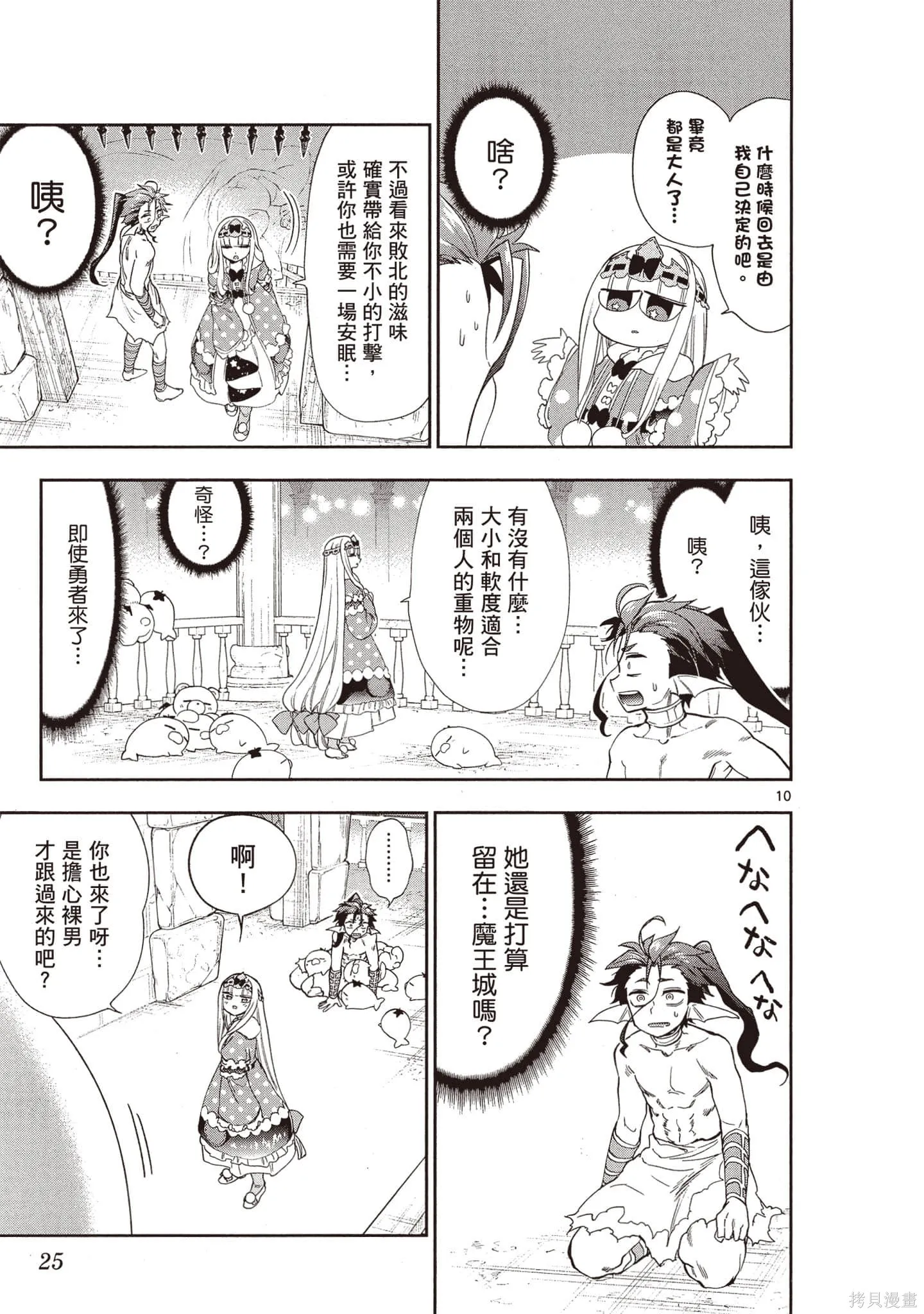 在魔王城說晚安,第18卷,第26张