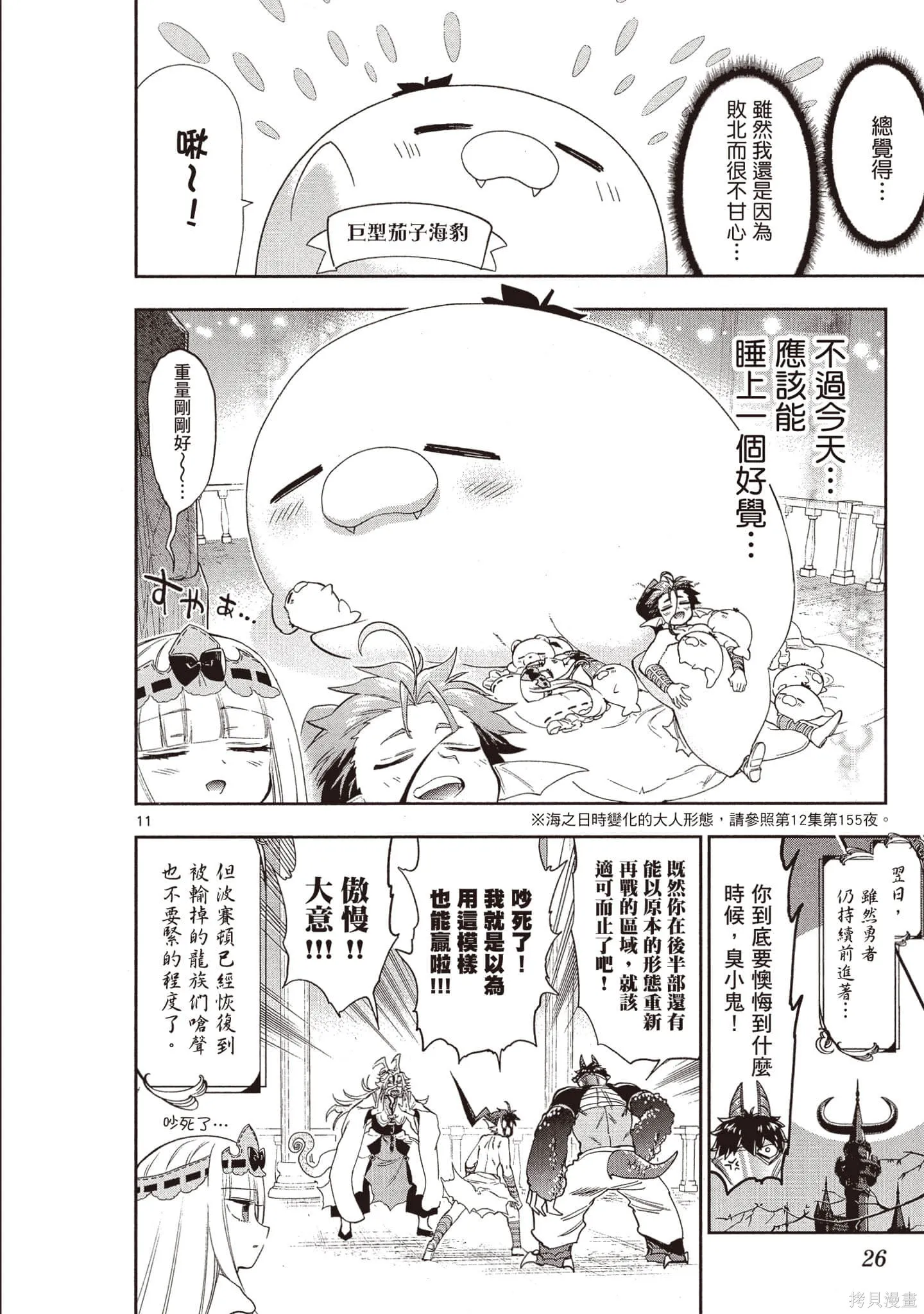在魔王城說晚安,第18卷,第27张