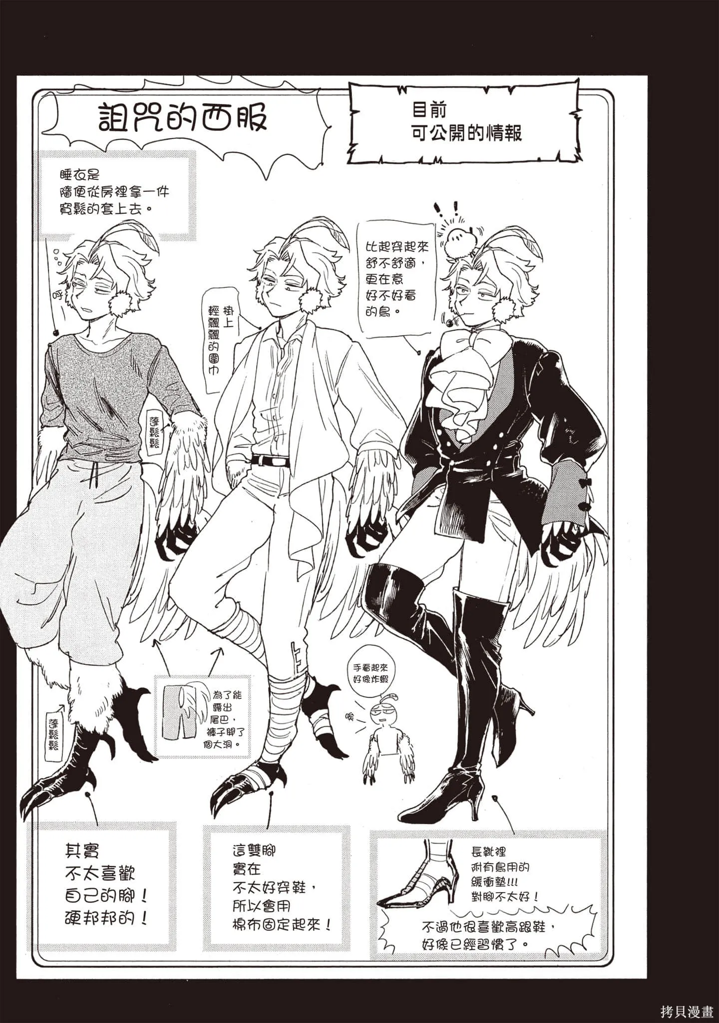 在魔王城說晚安,第18卷,第28张