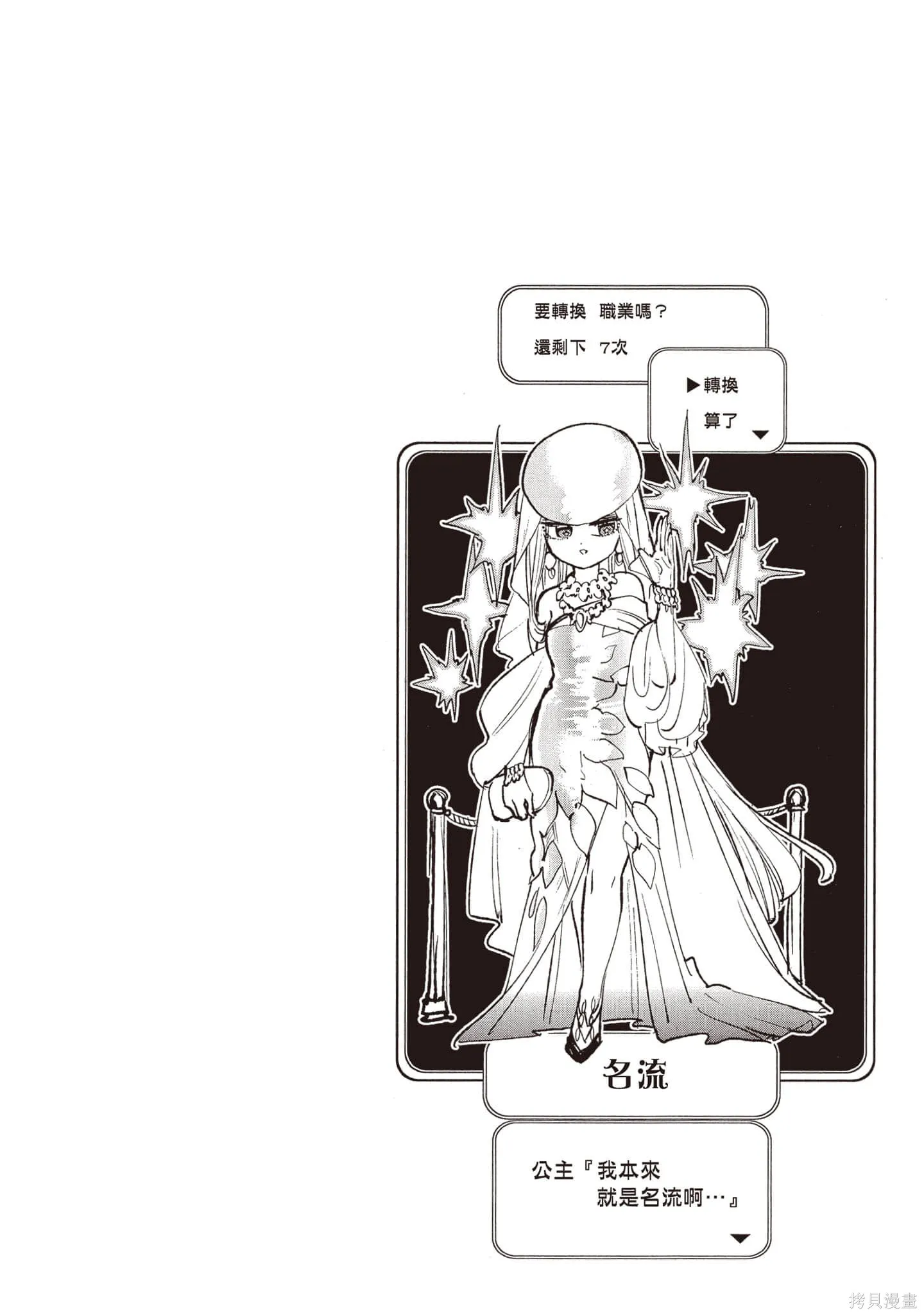在魔王城說晚安,第18卷,第29张
