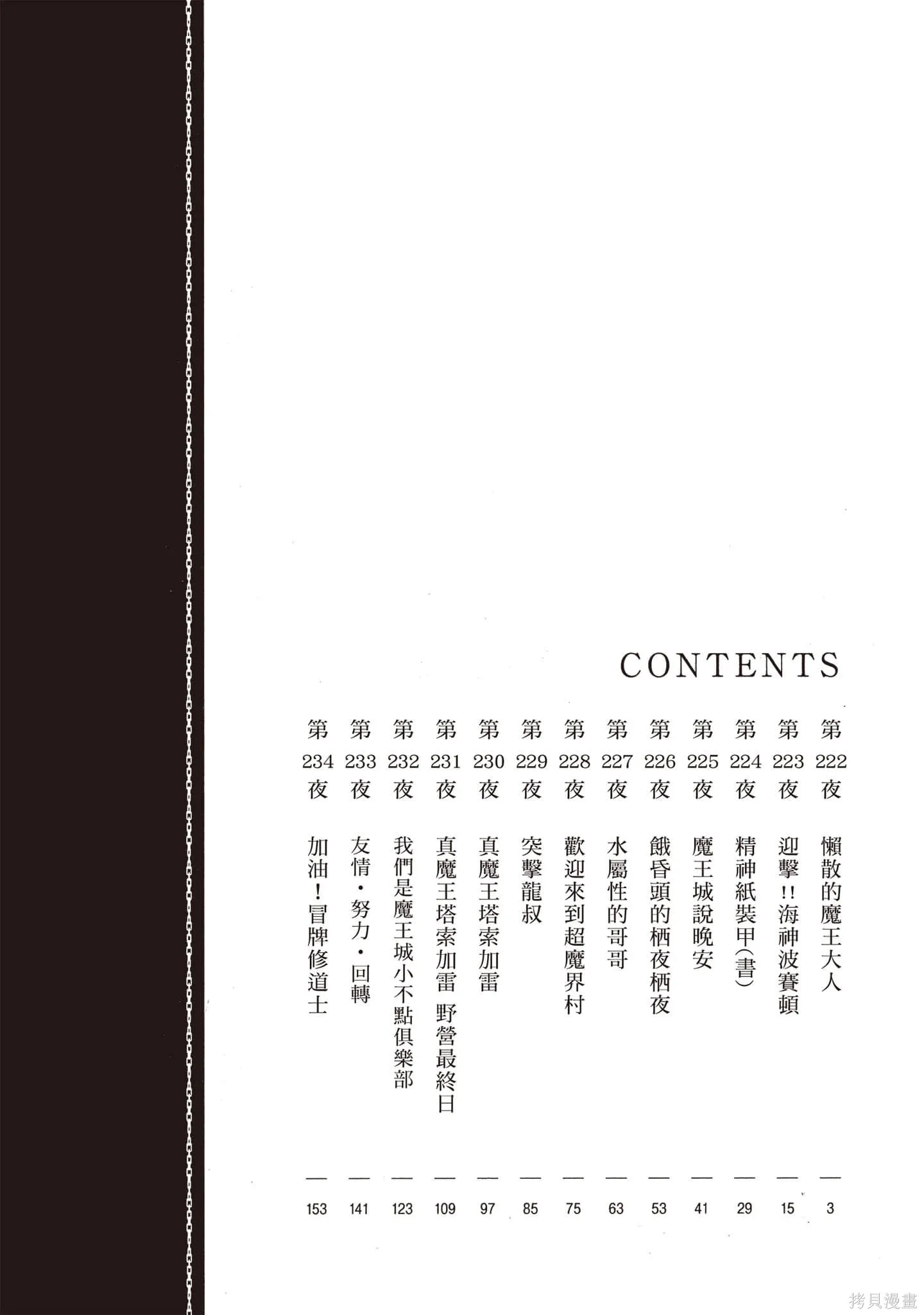 在魔王城說晚安,第18卷,第3张