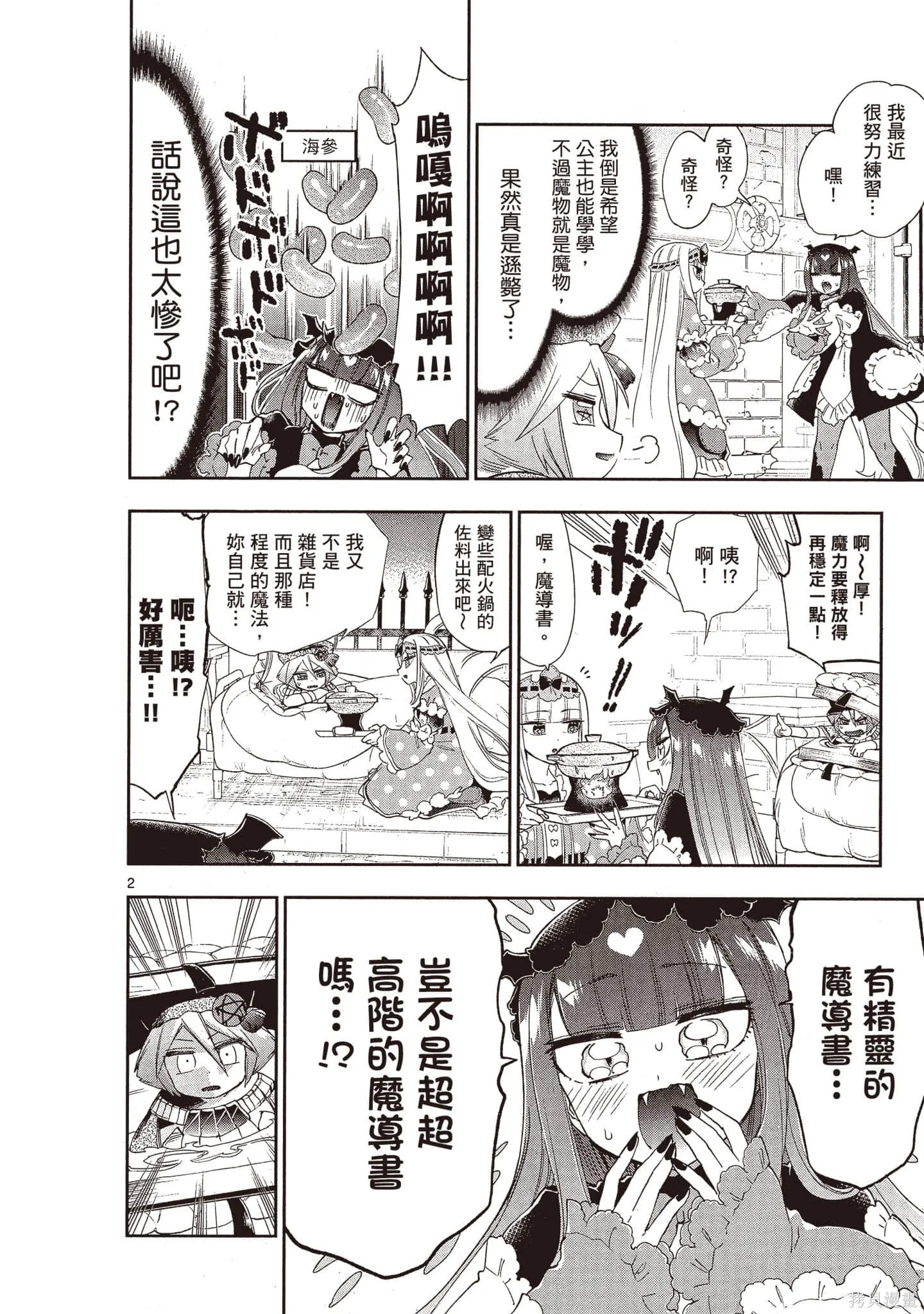 在魔王城說晚安,第18卷,第31张