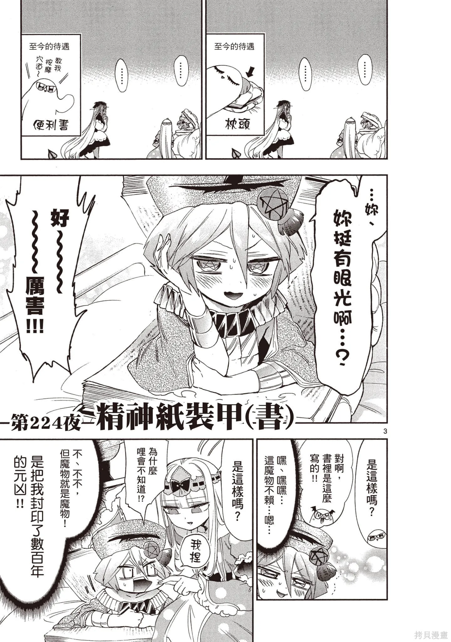 在魔王城說晚安,第18卷,第32张