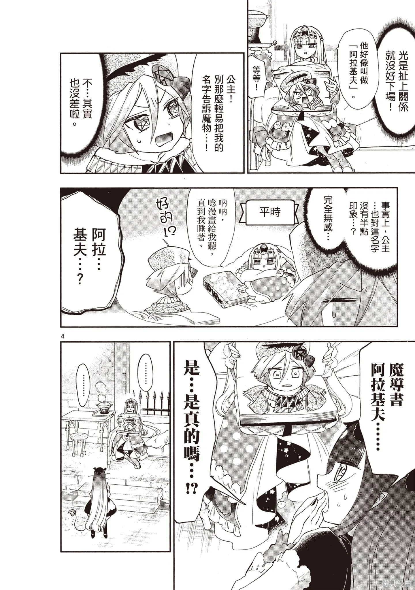 在魔王城說晚安,第18卷,第33张