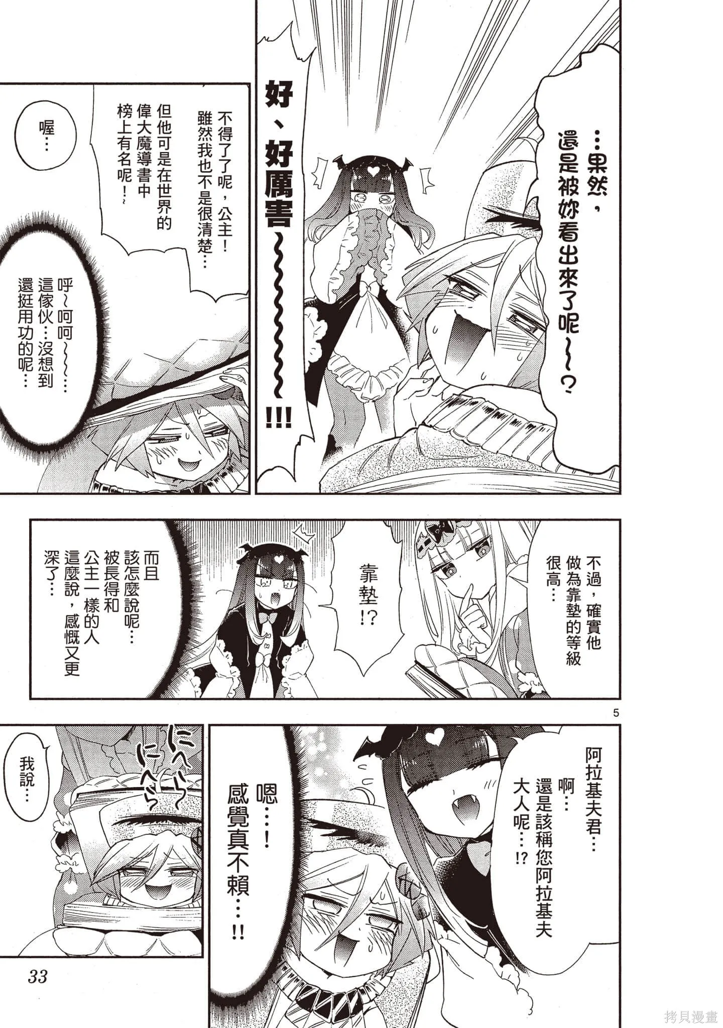 在魔王城說晚安,第18卷,第34张