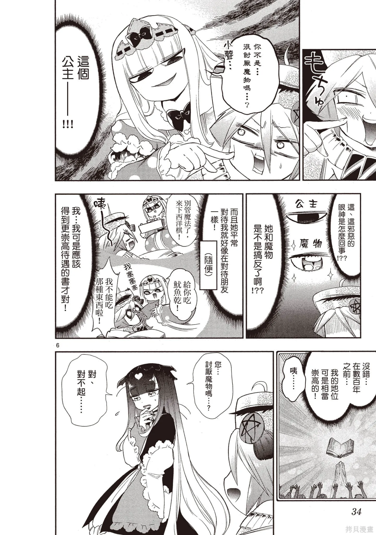 在魔王城說晚安,第18卷,第35张