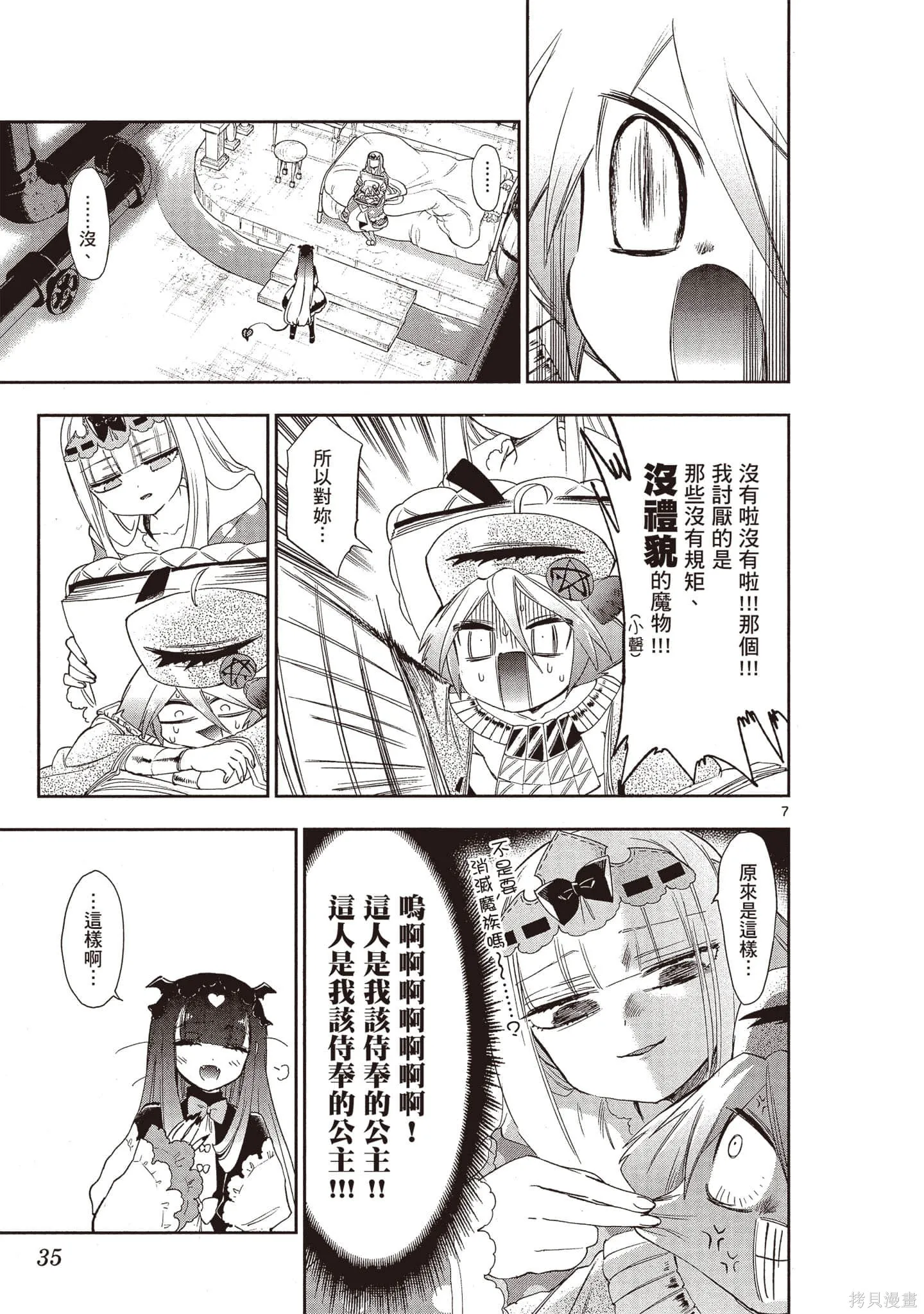 在魔王城說晚安,第18卷,第36张