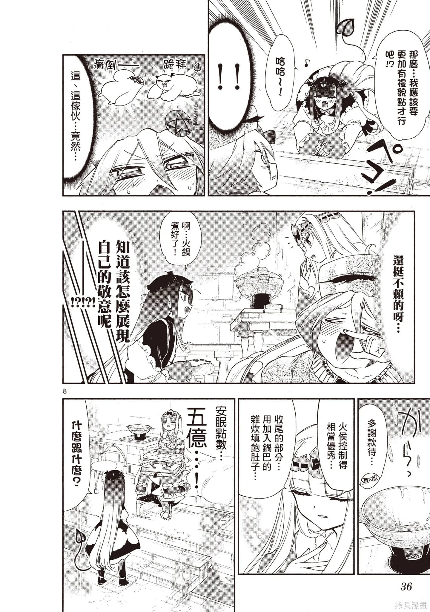 在魔王城說晚安,第18卷,第37张