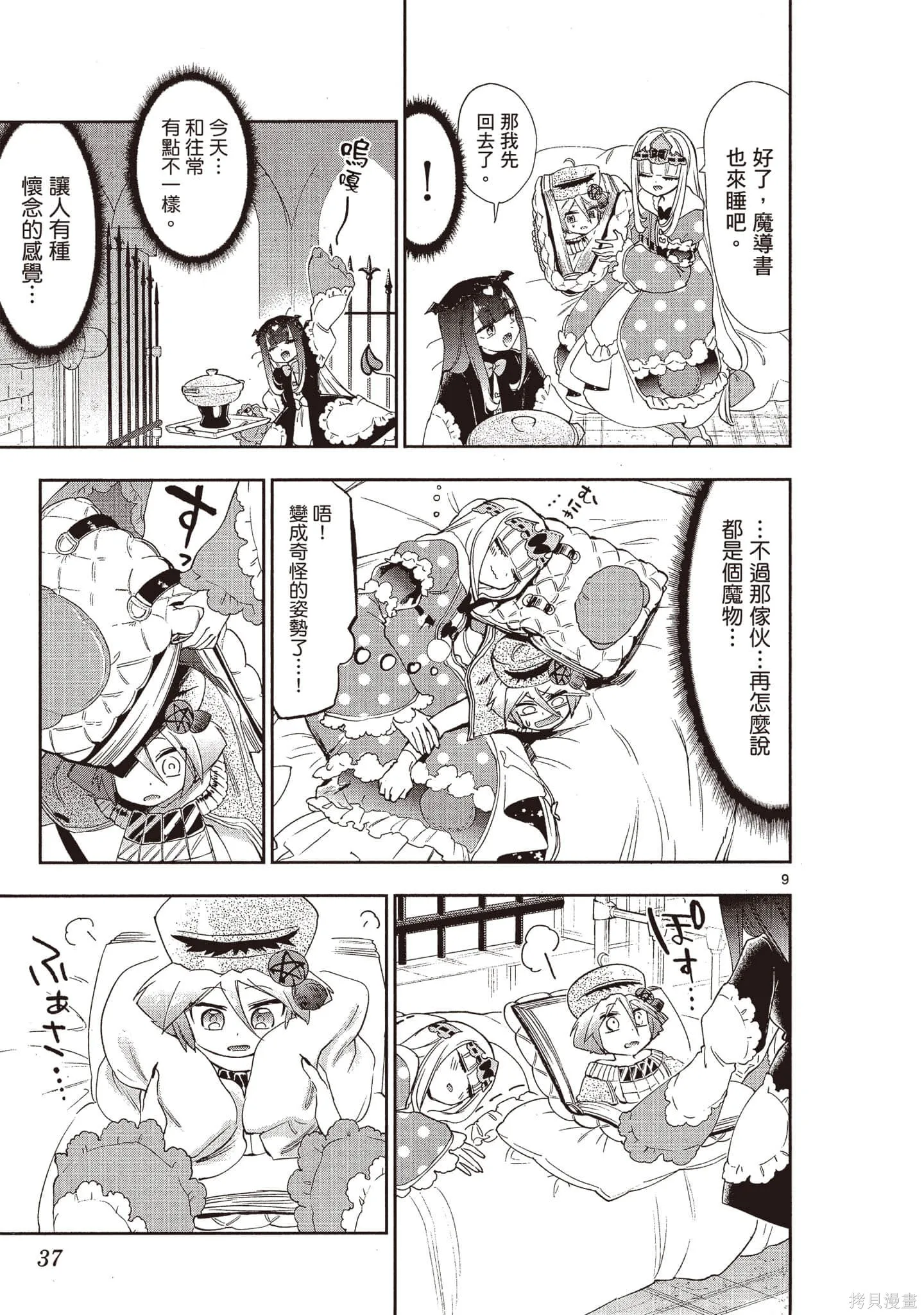 在魔王城說晚安,第18卷,第38张