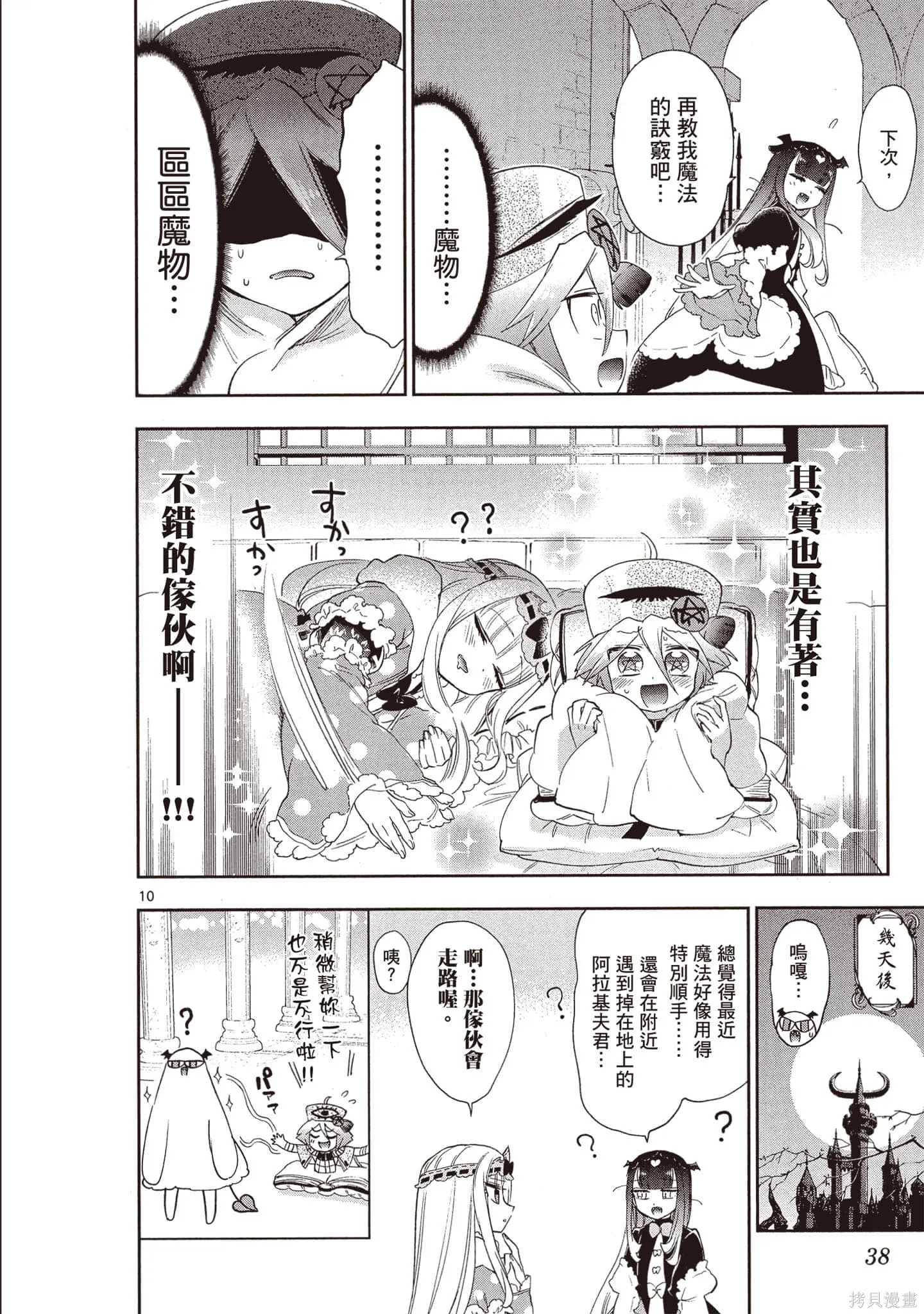 在魔王城說晚安,第18卷,第39张