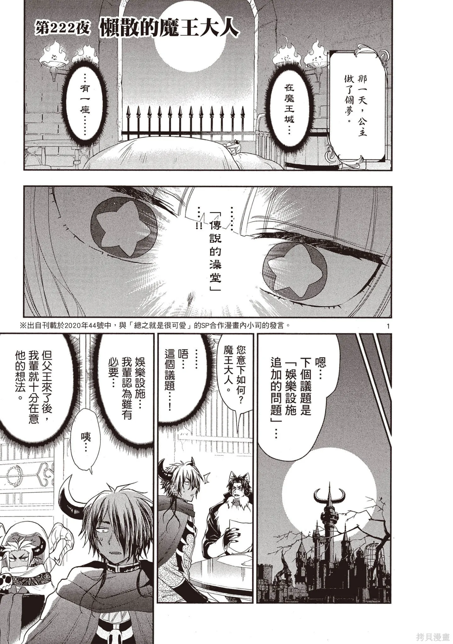 在魔王城說晚安,第18卷,第4张