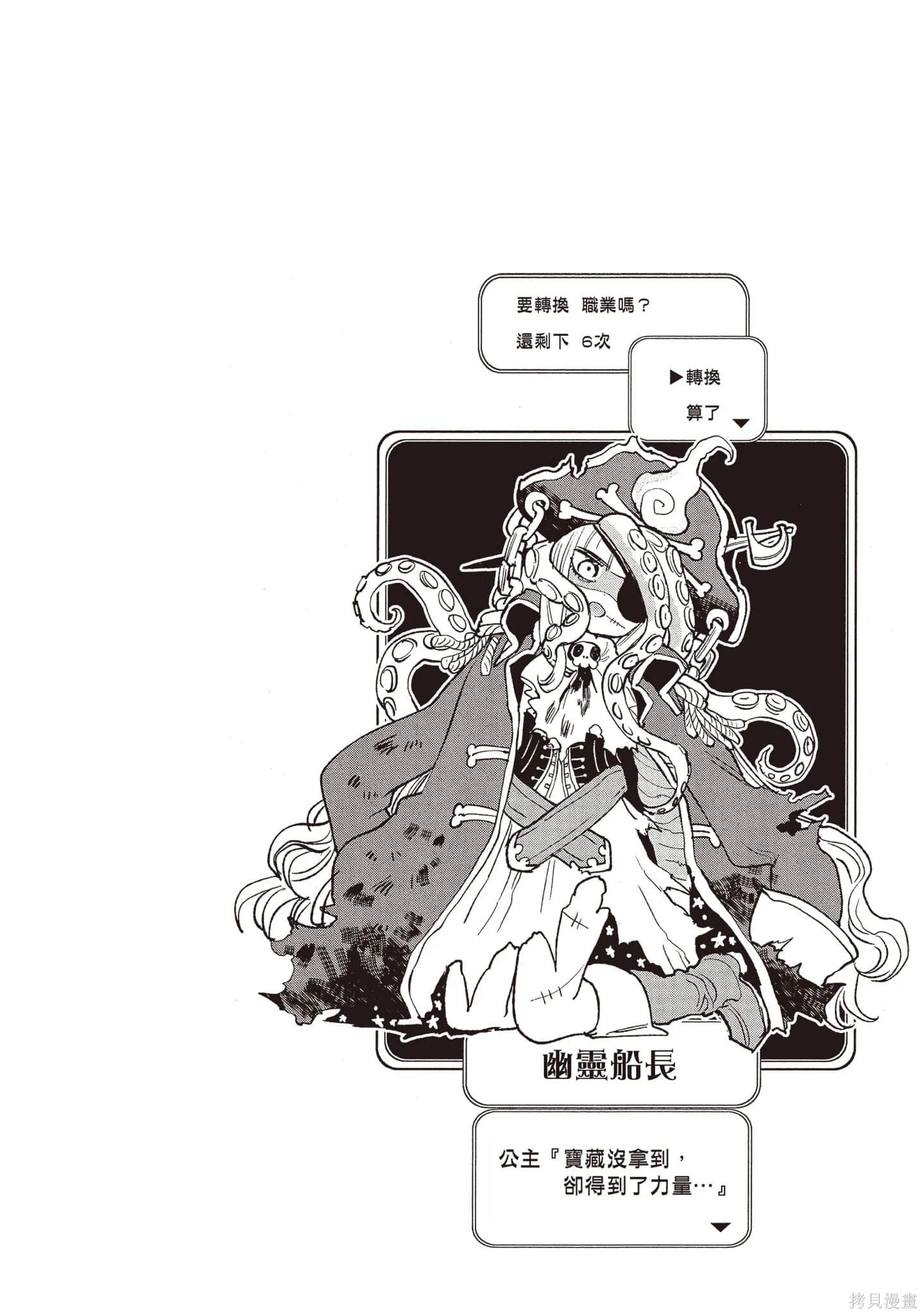 在魔王城說晚安,第18卷,第41张