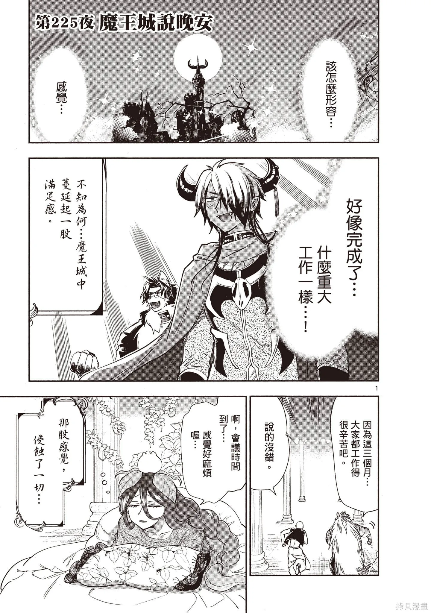 在魔王城說晚安,第18卷,第42张