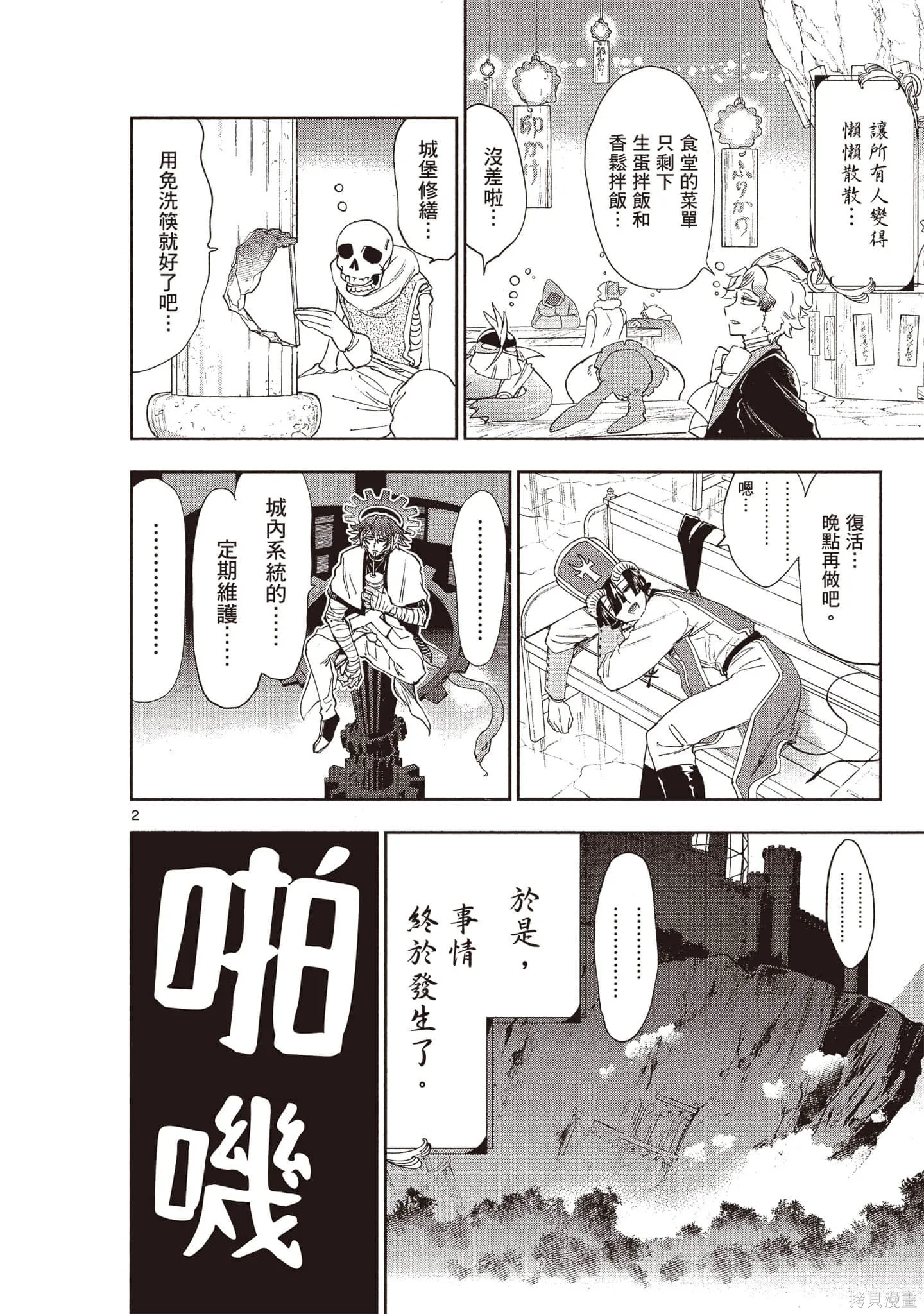 在魔王城說晚安,第18卷,第43张