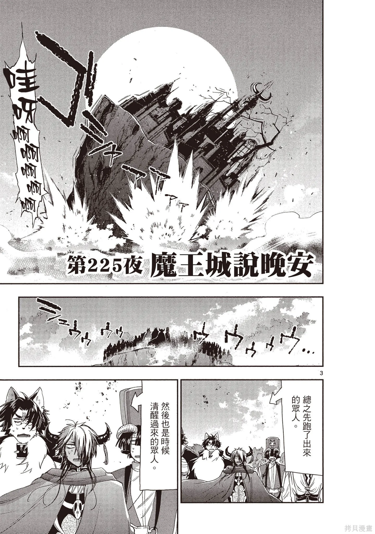 在魔王城說晚安,第18卷,第44张