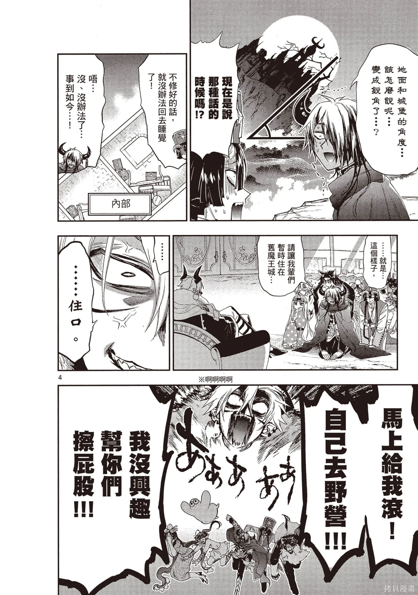 在魔王城說晚安,第18卷,第45张