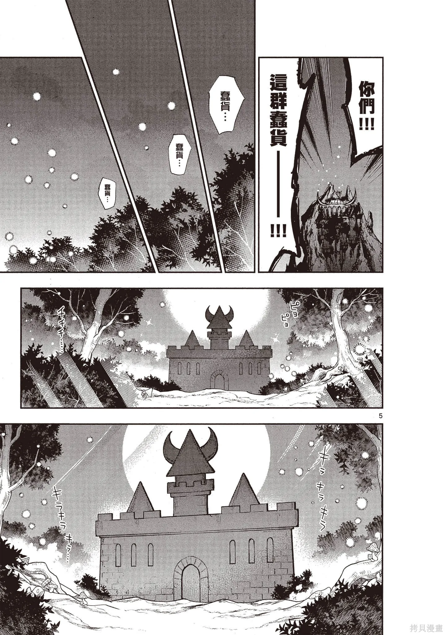 在魔王城說晚安,第18卷,第46张