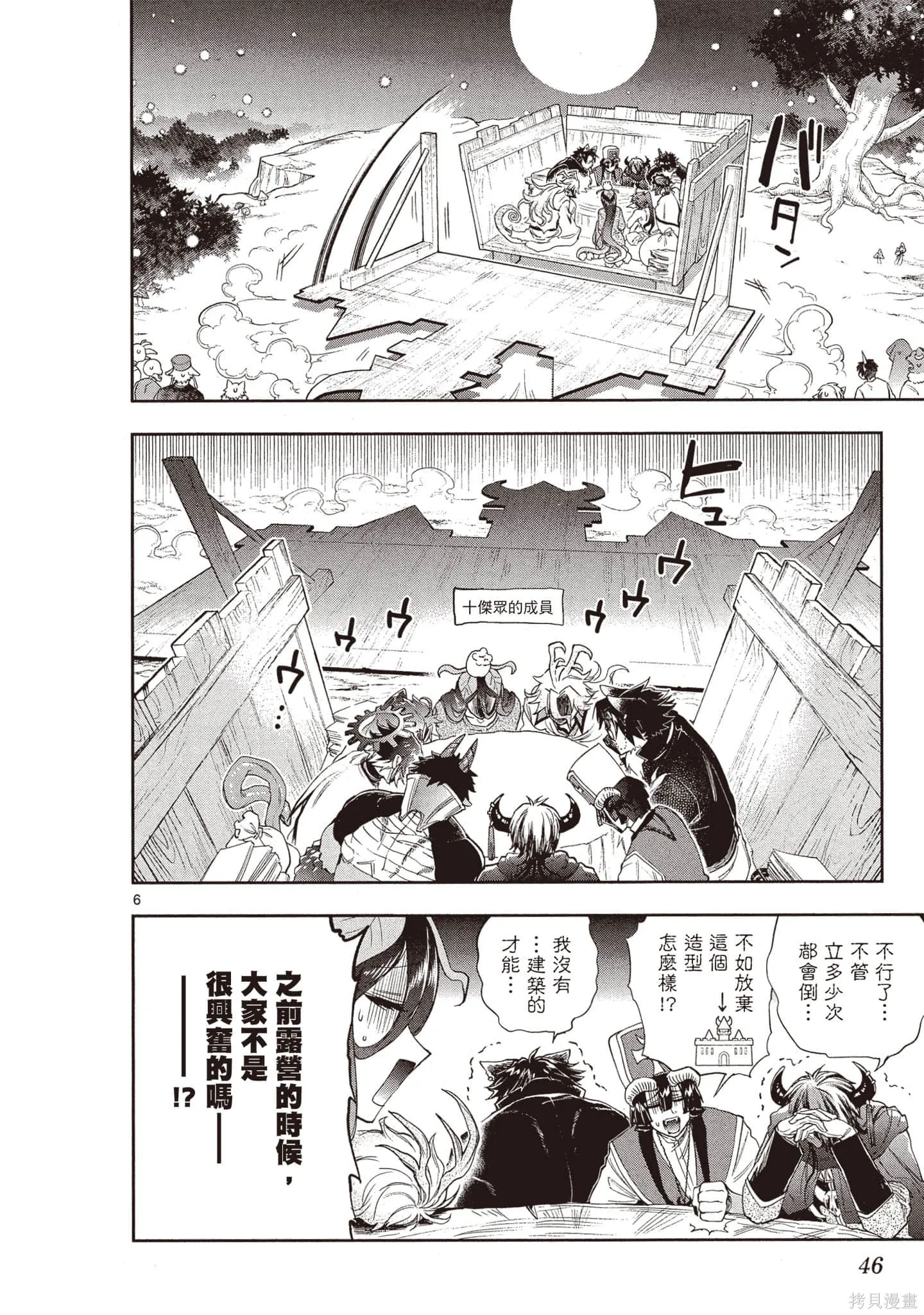 在魔王城說晚安,第18卷,第47张
