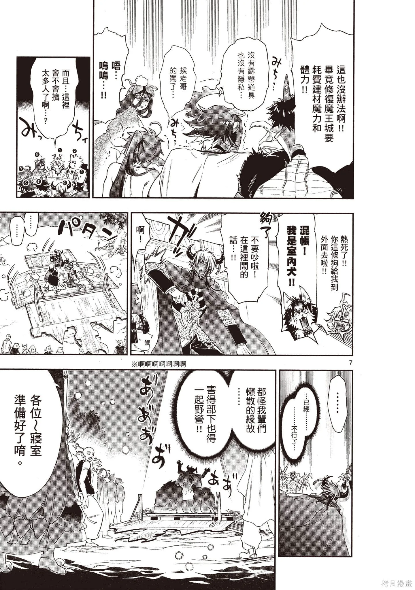 在魔王城說晚安,第18卷,第48张