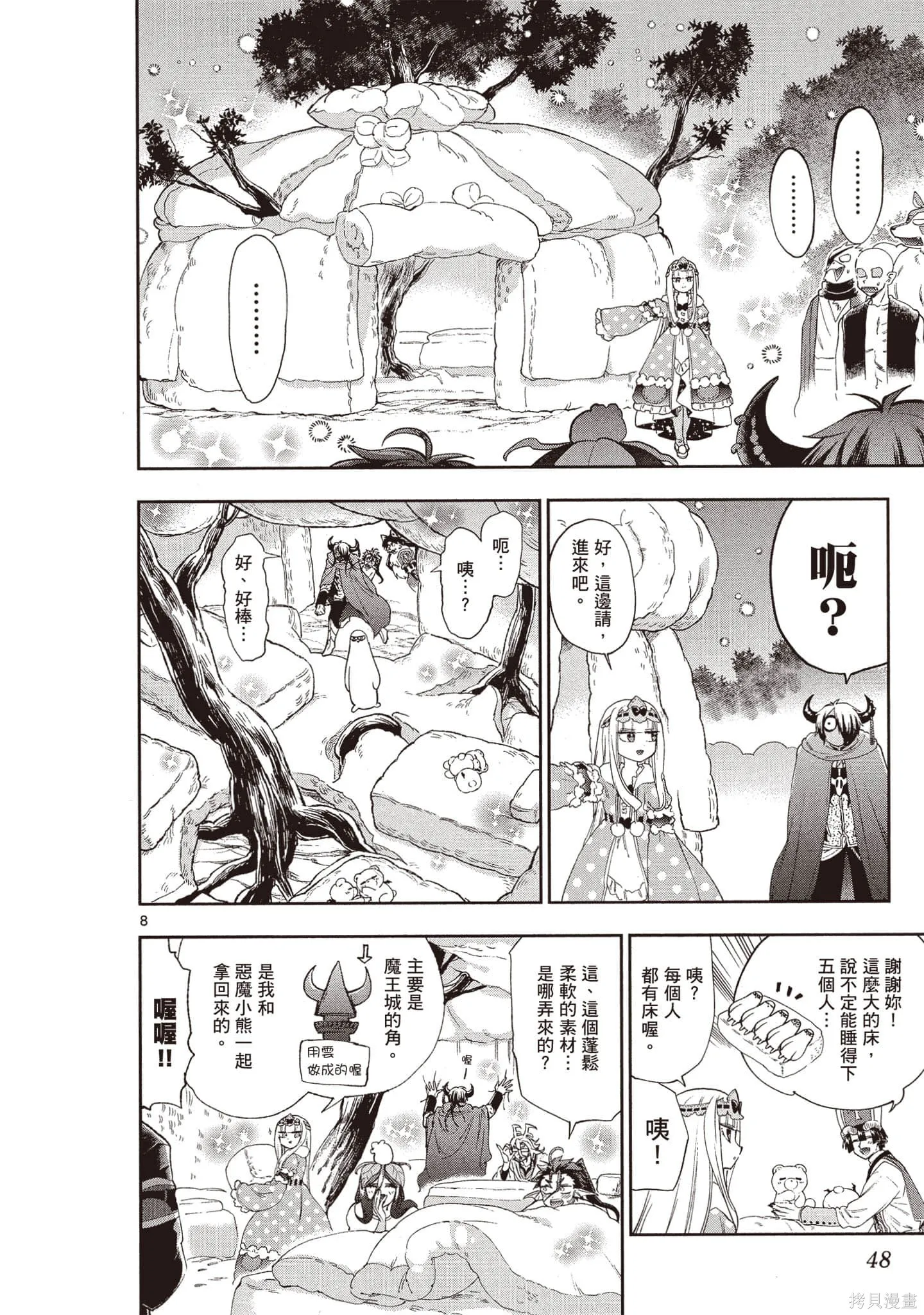 在魔王城說晚安,第18卷,第49张