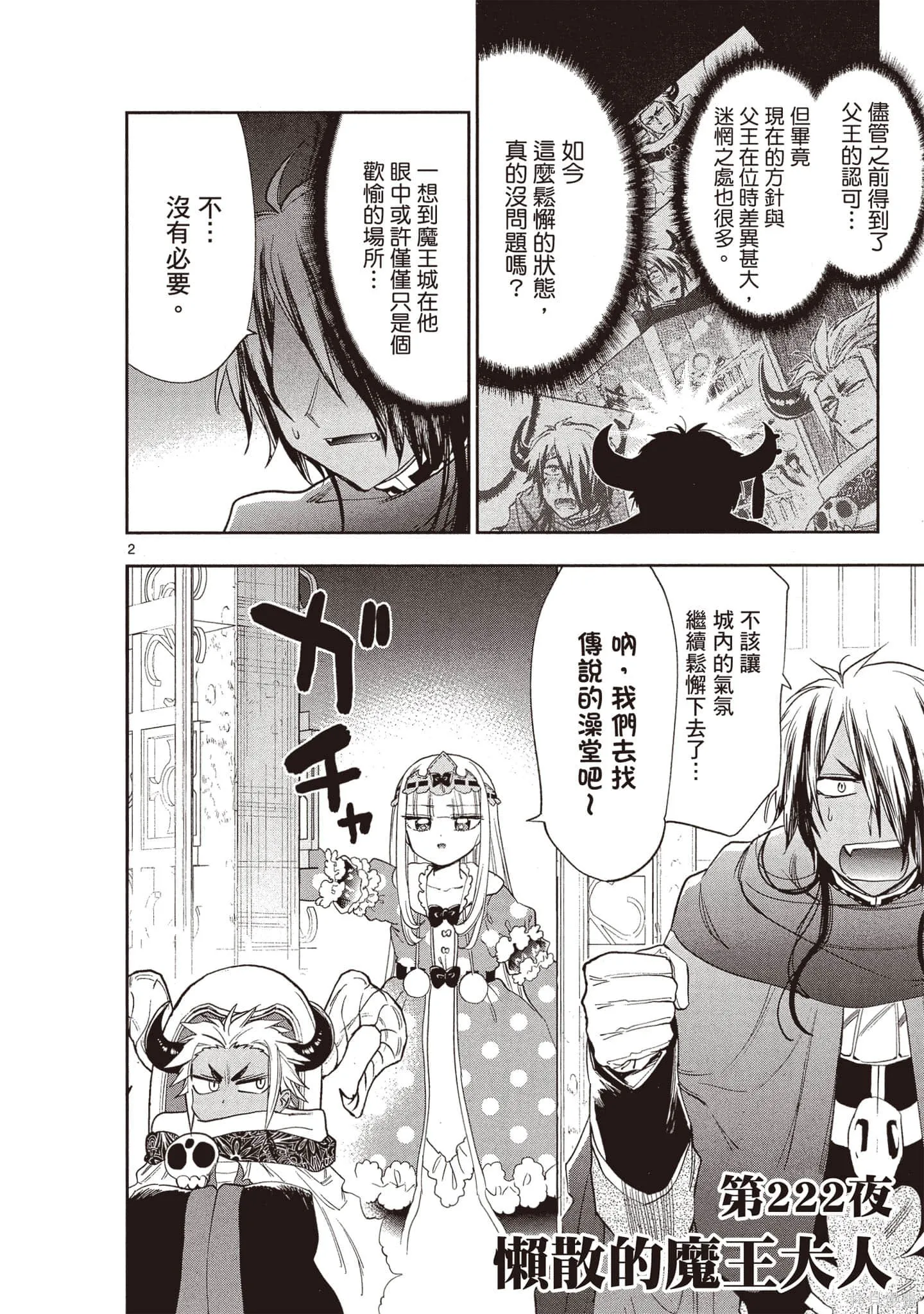 在魔王城說晚安,第18卷,第5张
