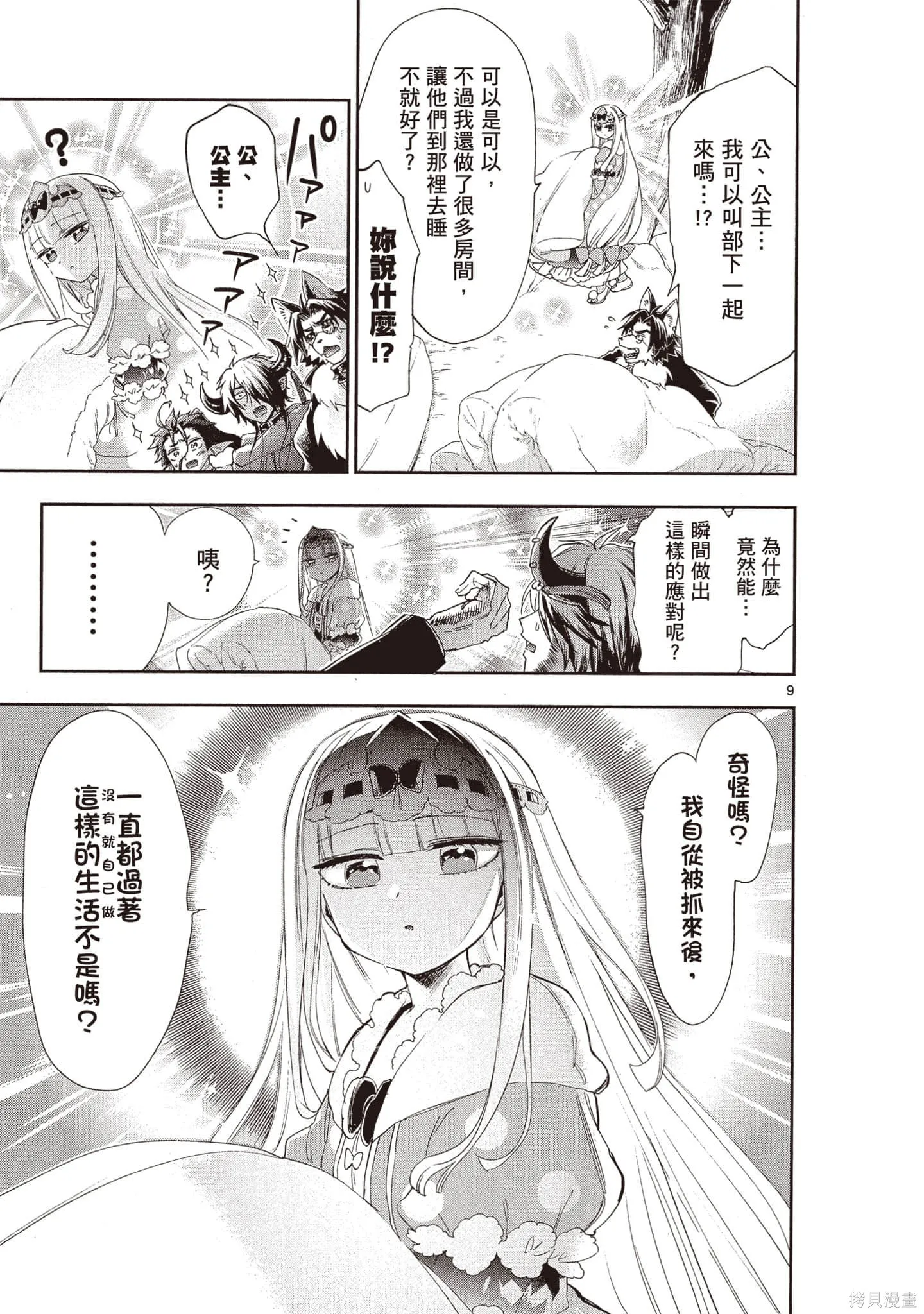 在魔王城說晚安,第18卷,第50张
