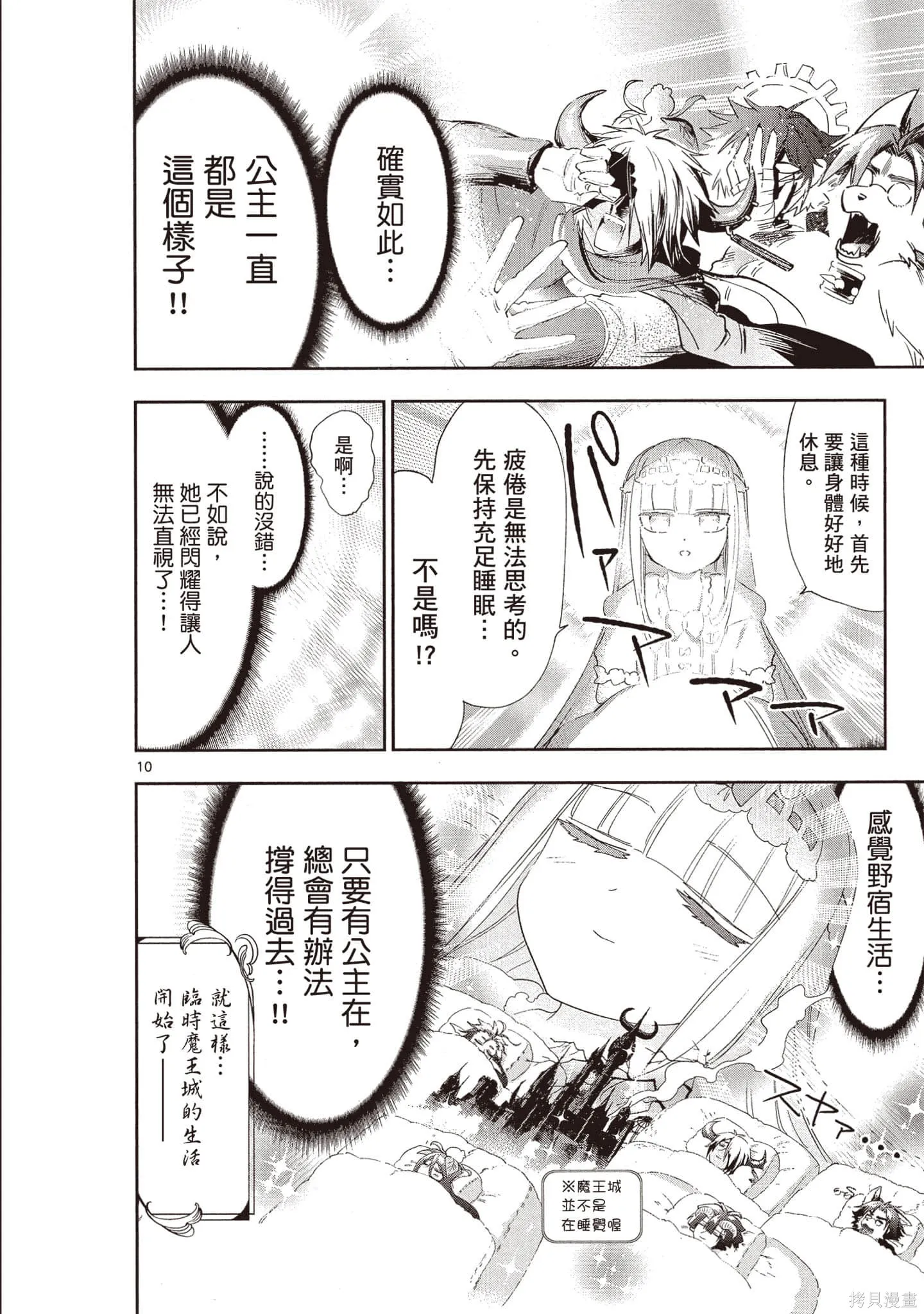 在魔王城說晚安,第18卷,第51张