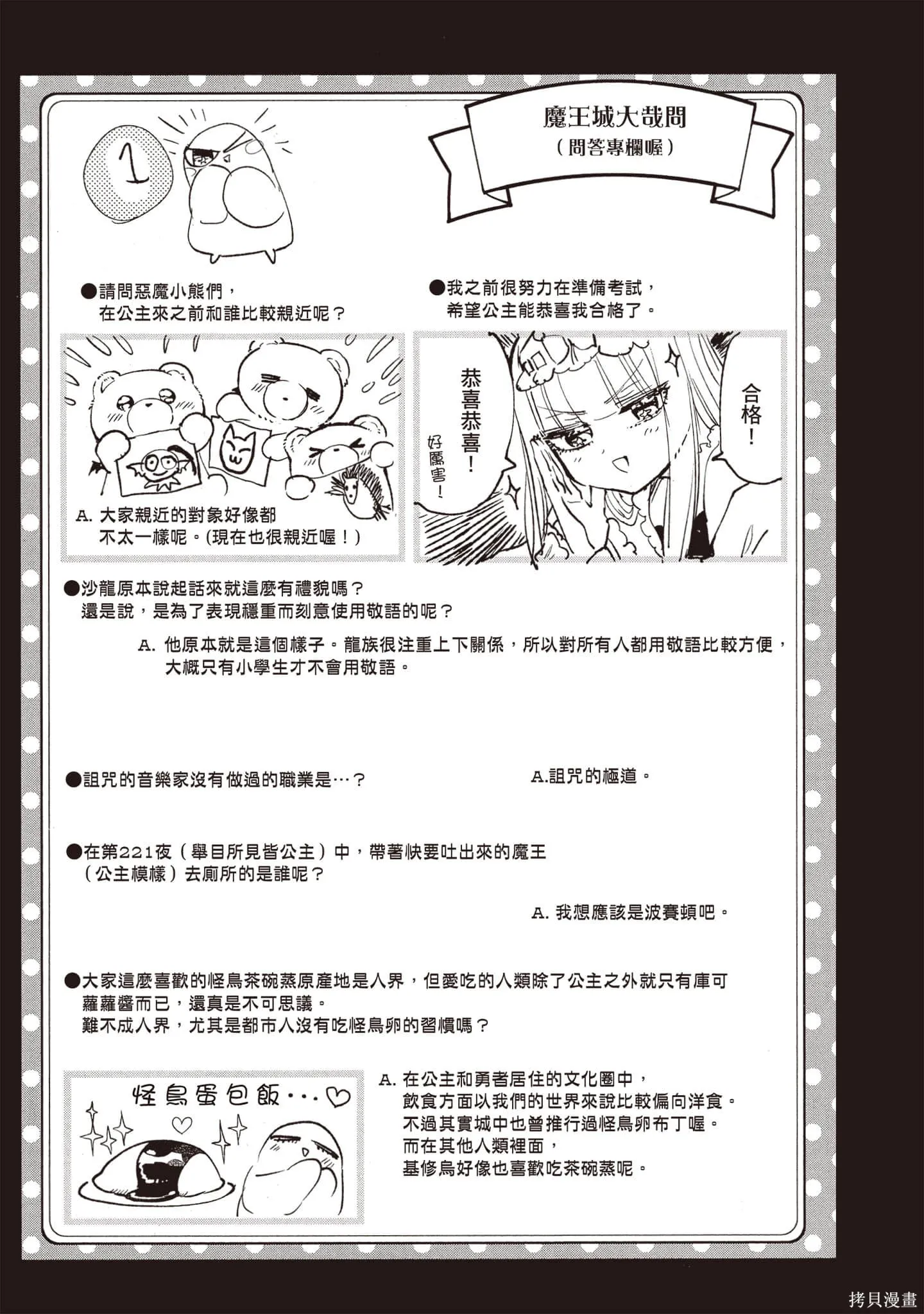 在魔王城說晚安,第18卷,第52张