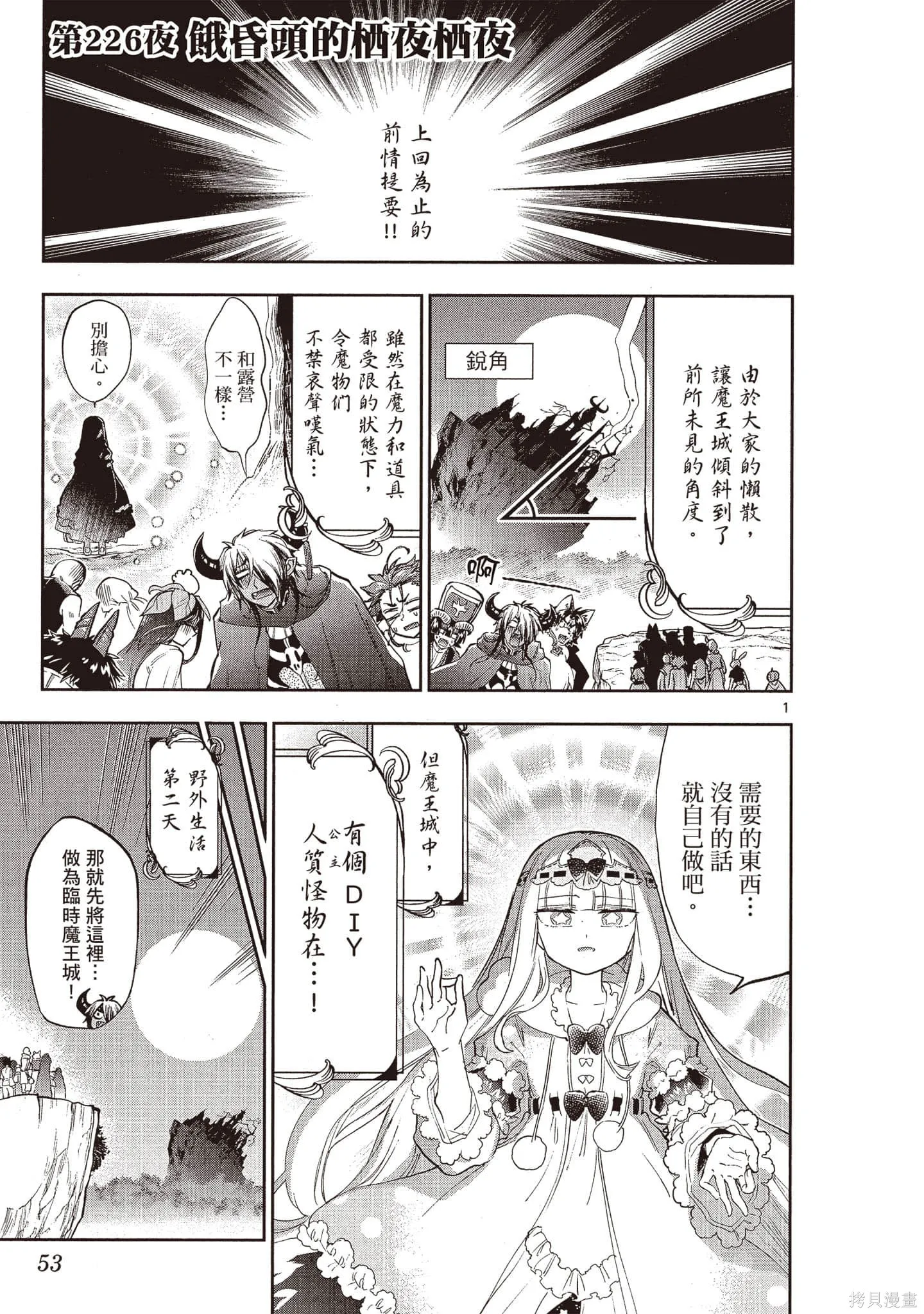 在魔王城說晚安,第18卷,第54张