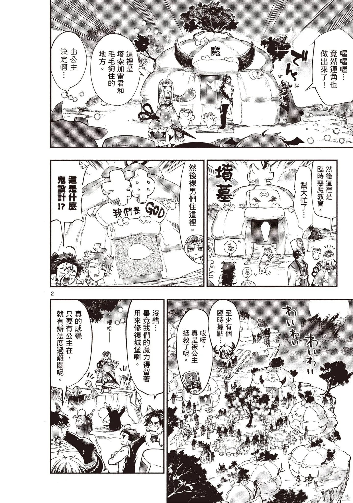 在魔王城說晚安,第18卷,第55张