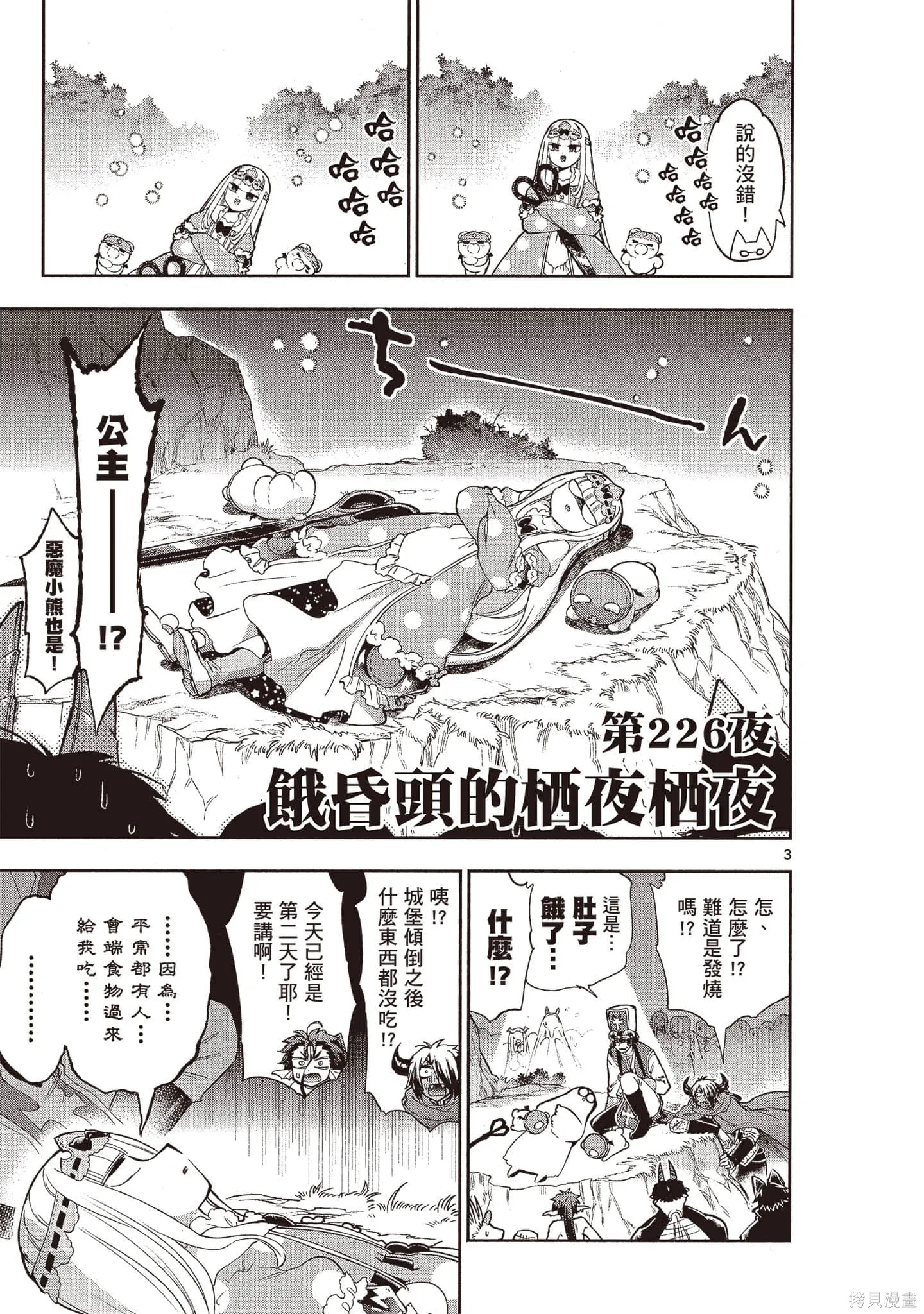 在魔王城說晚安,第18卷,第56张